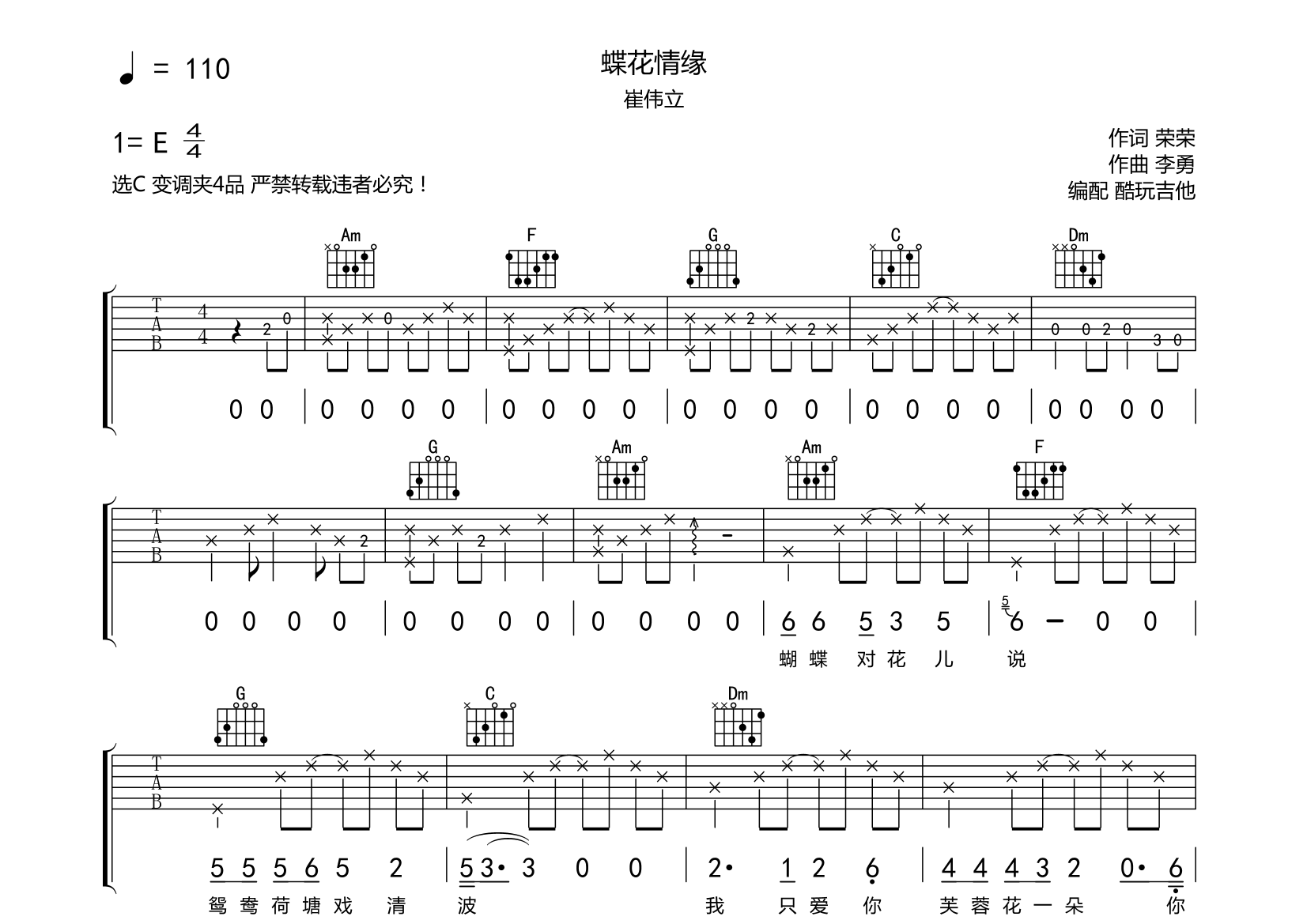 蝶花情缘吉他谱(图片谱,弹唱)_蓝海(崔伟立)