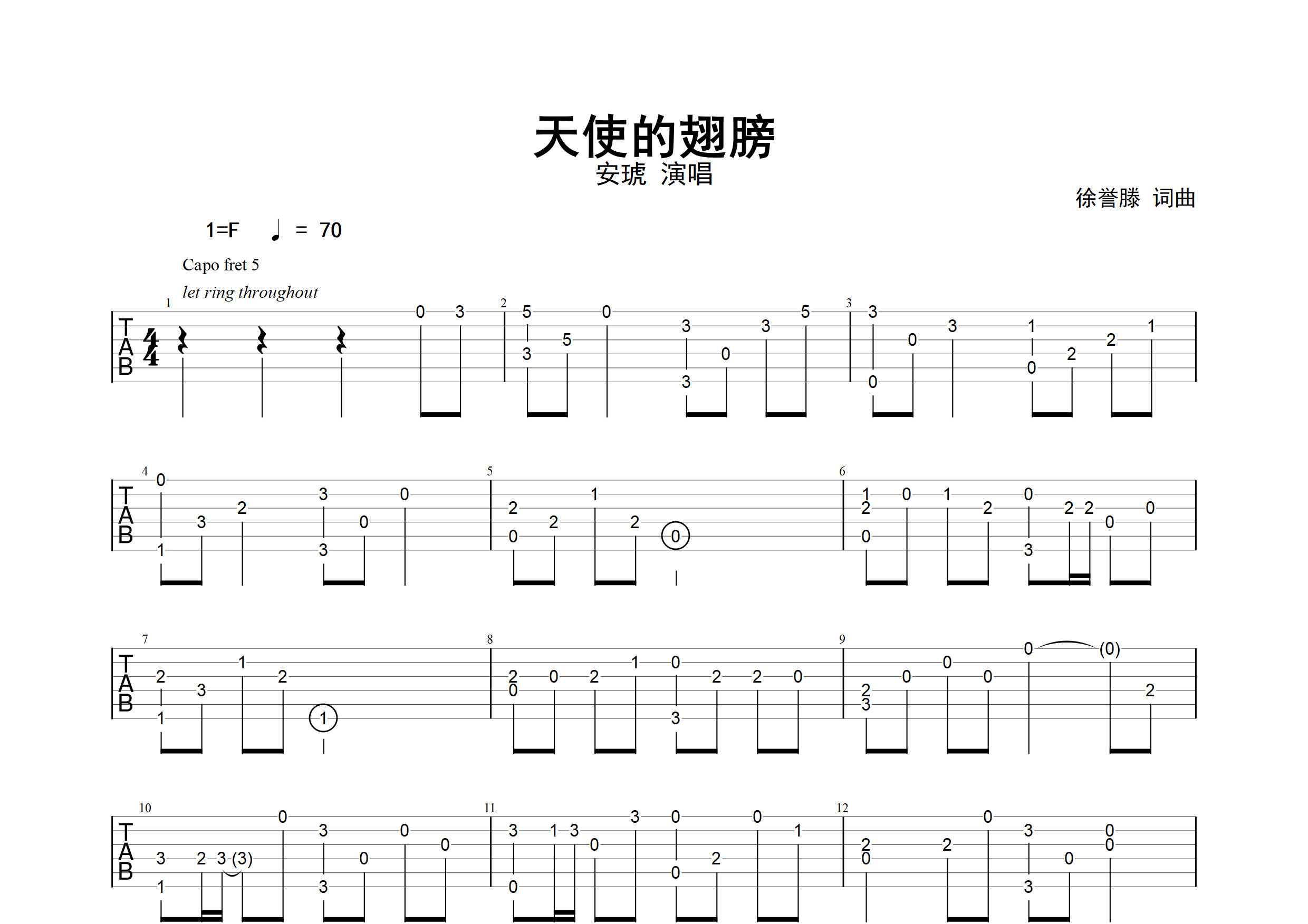 天使的翅膀指弹谱