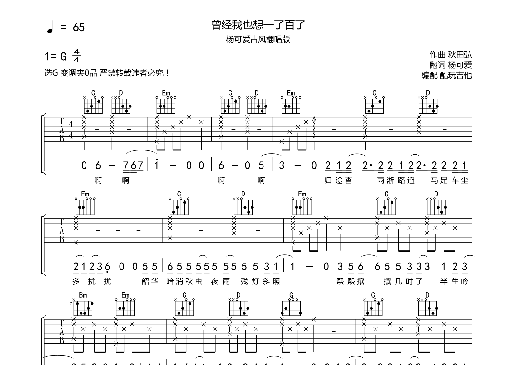 曾经我也想过一了百了(中文版)吉他谱(图片谱,弹唱)_杨可爱