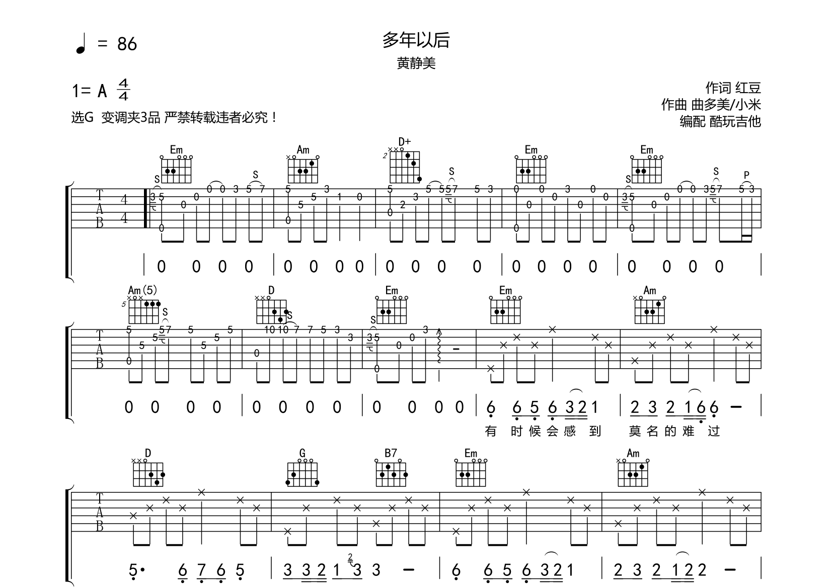 多年以后吉他谱(图片谱,弹唱)_黄静美