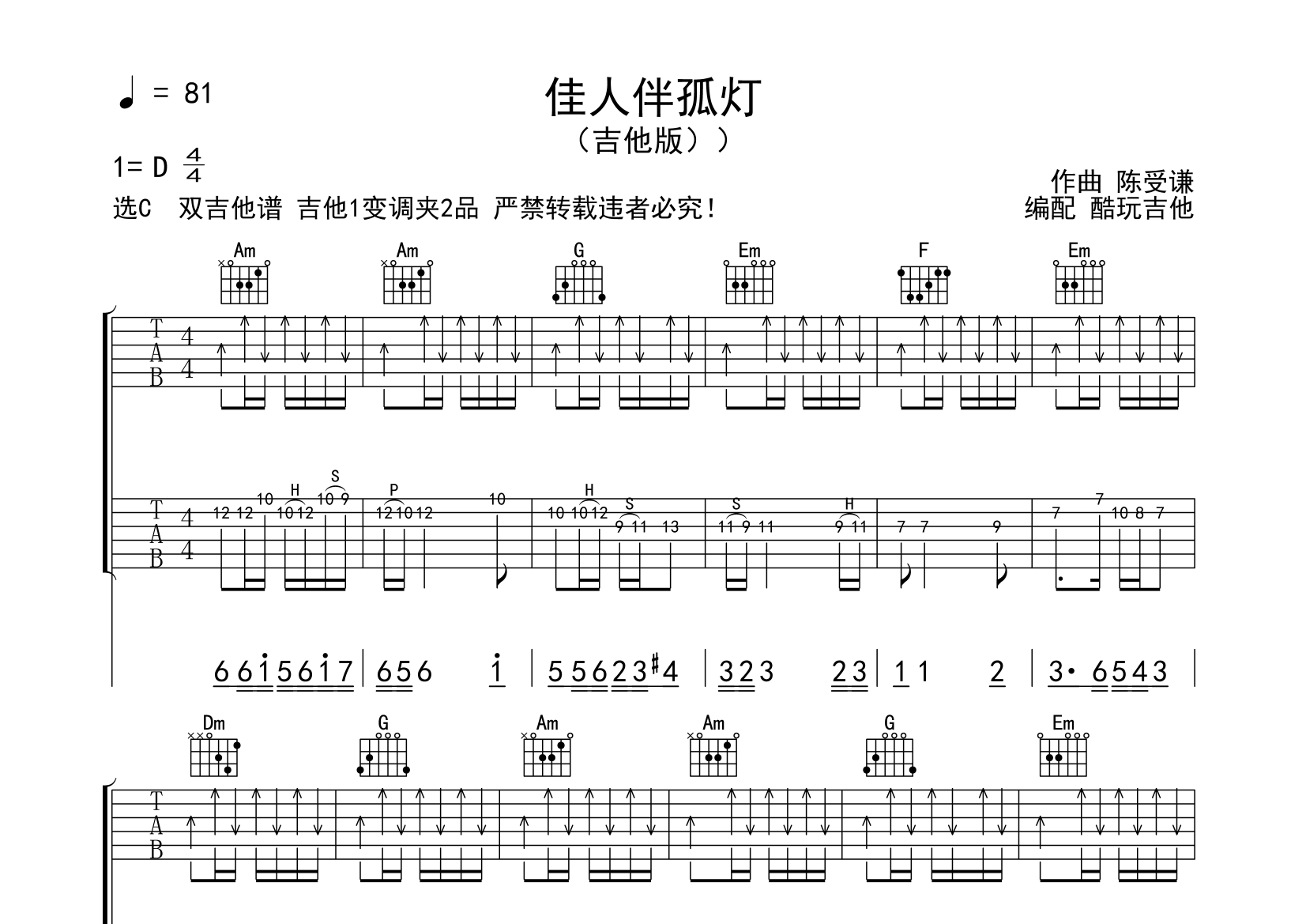 佳人伴孤灯二胡简谱图片