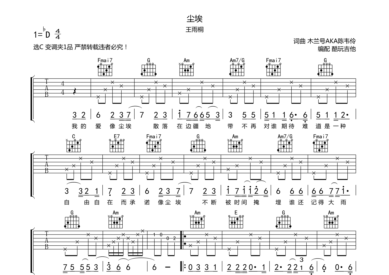 王雨桐退守吉他简谱图片