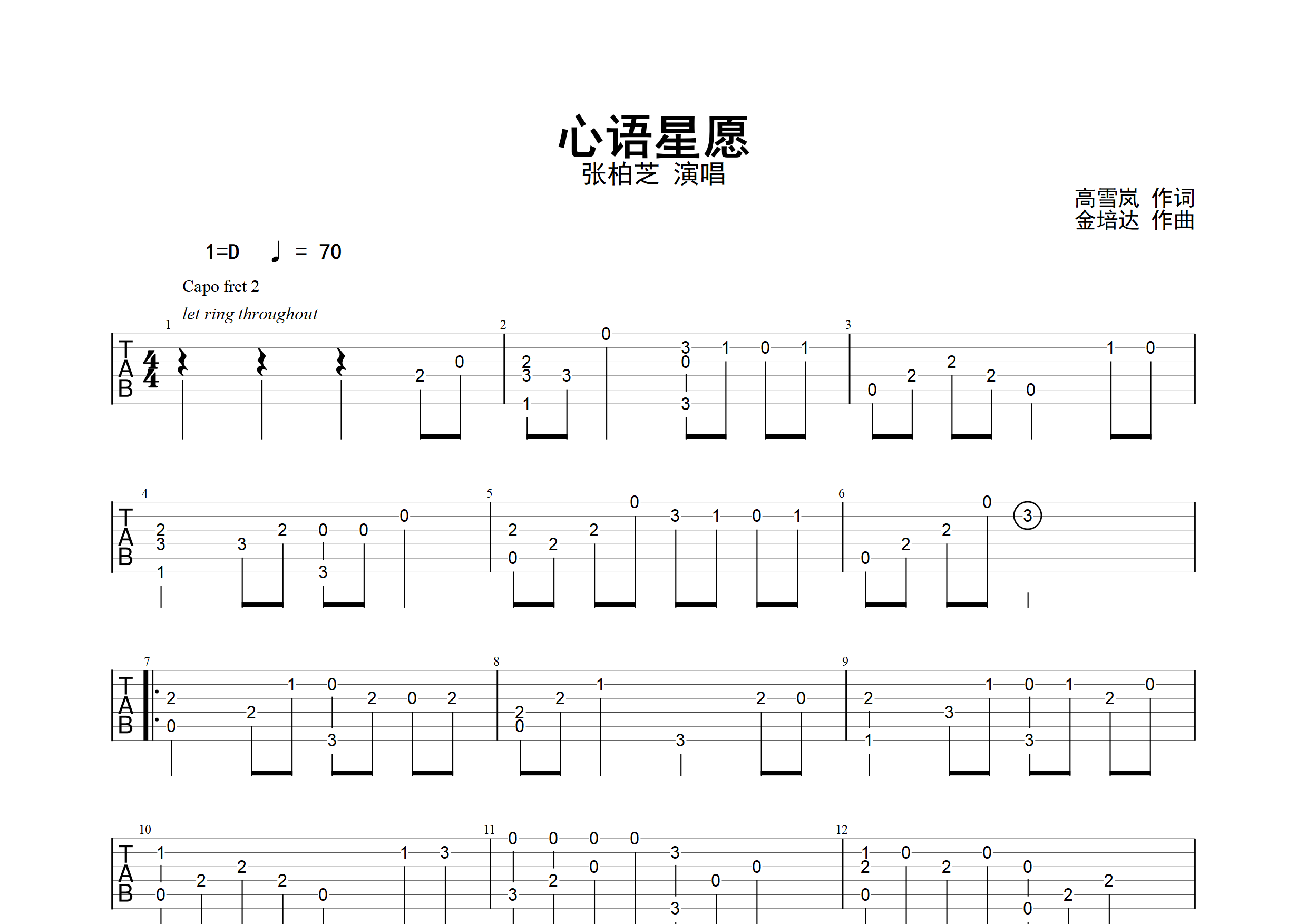 星语心愿(指弹谱)吉他谱(图片谱,指弹,简单版,改编版)_张柏芝