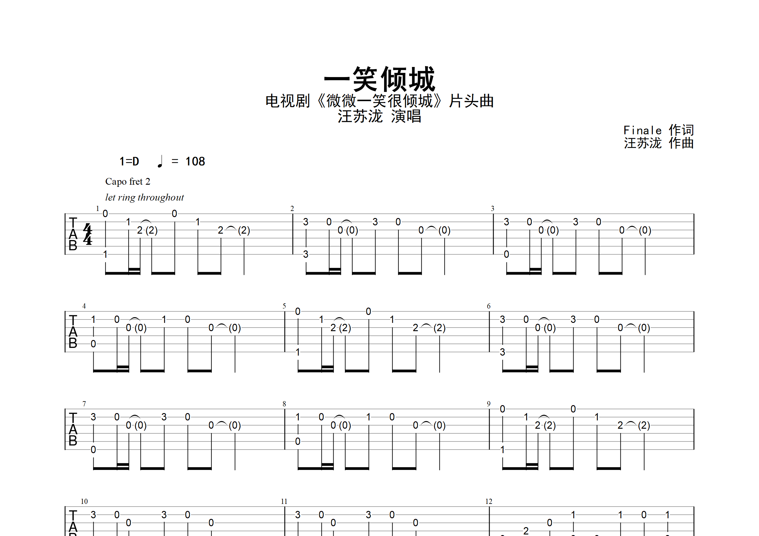 一笑倾城尤克里里谱图片