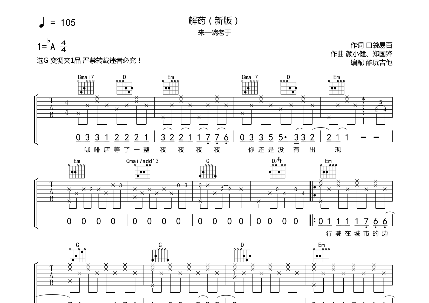 解藥(新版)吉他譜(圖片譜,彈唱)_來一碗老於 - 吉他社