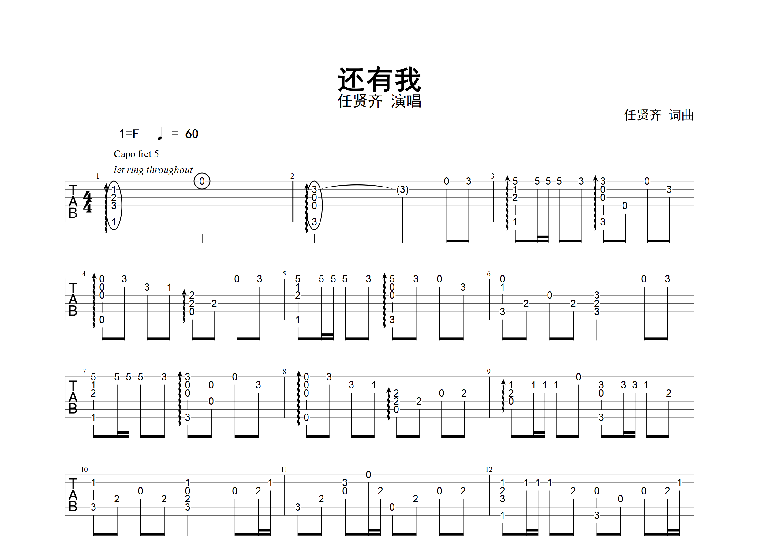 还有我 (指弹谱)吉他谱(图片谱,指弹,简单版,改编版)_任贤齐(richie
