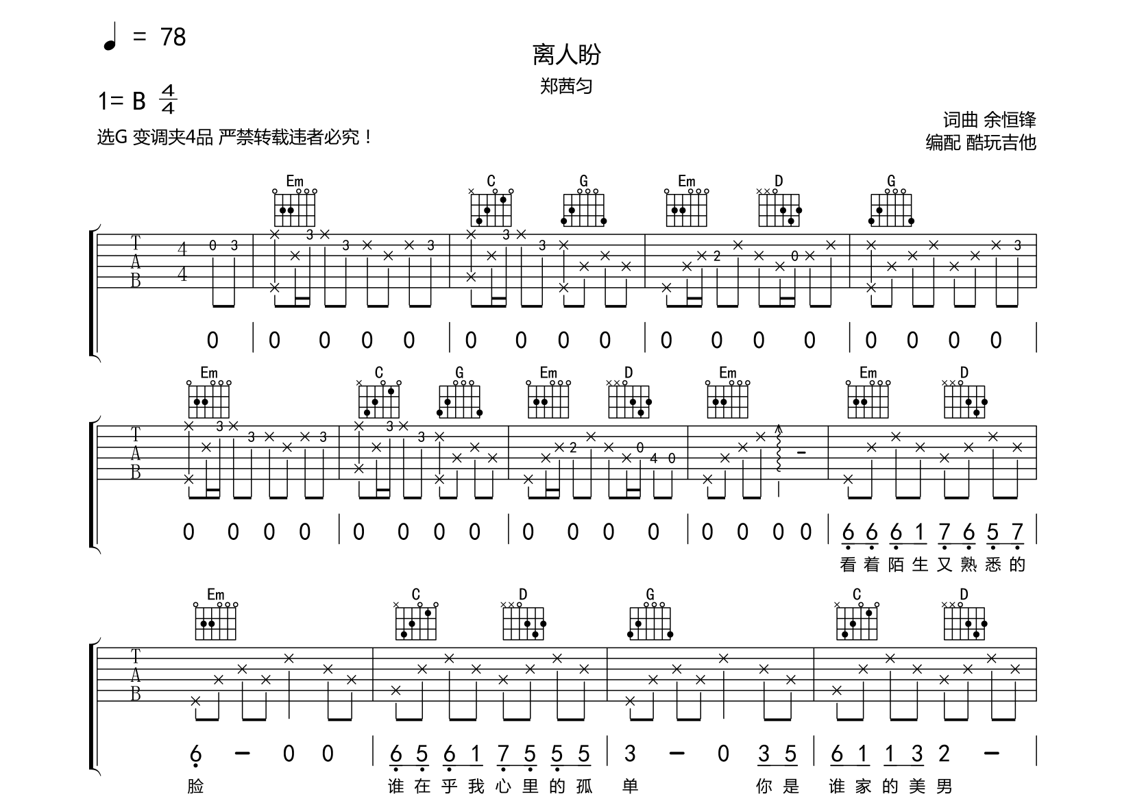 离人盼吉他谱(图片谱,弹唱)_郑茜匀