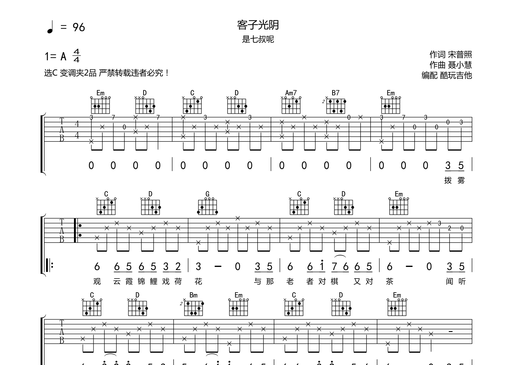 客子光阴吉他谱(图片谱,弹唱)_是七叔呢 - 吉他社