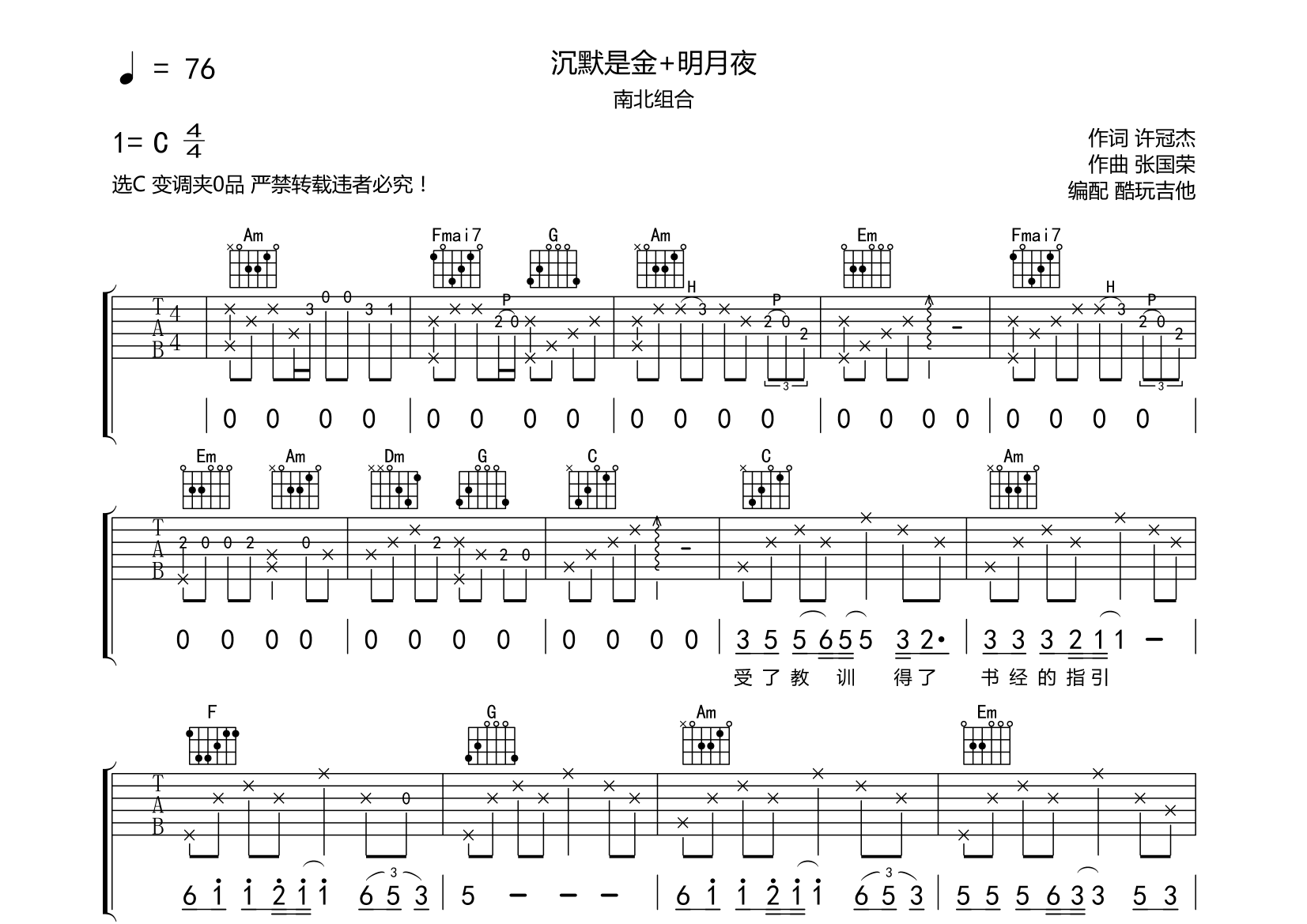 沉默是金 明月夜吉他谱(图片谱,弹唱)_南北组合