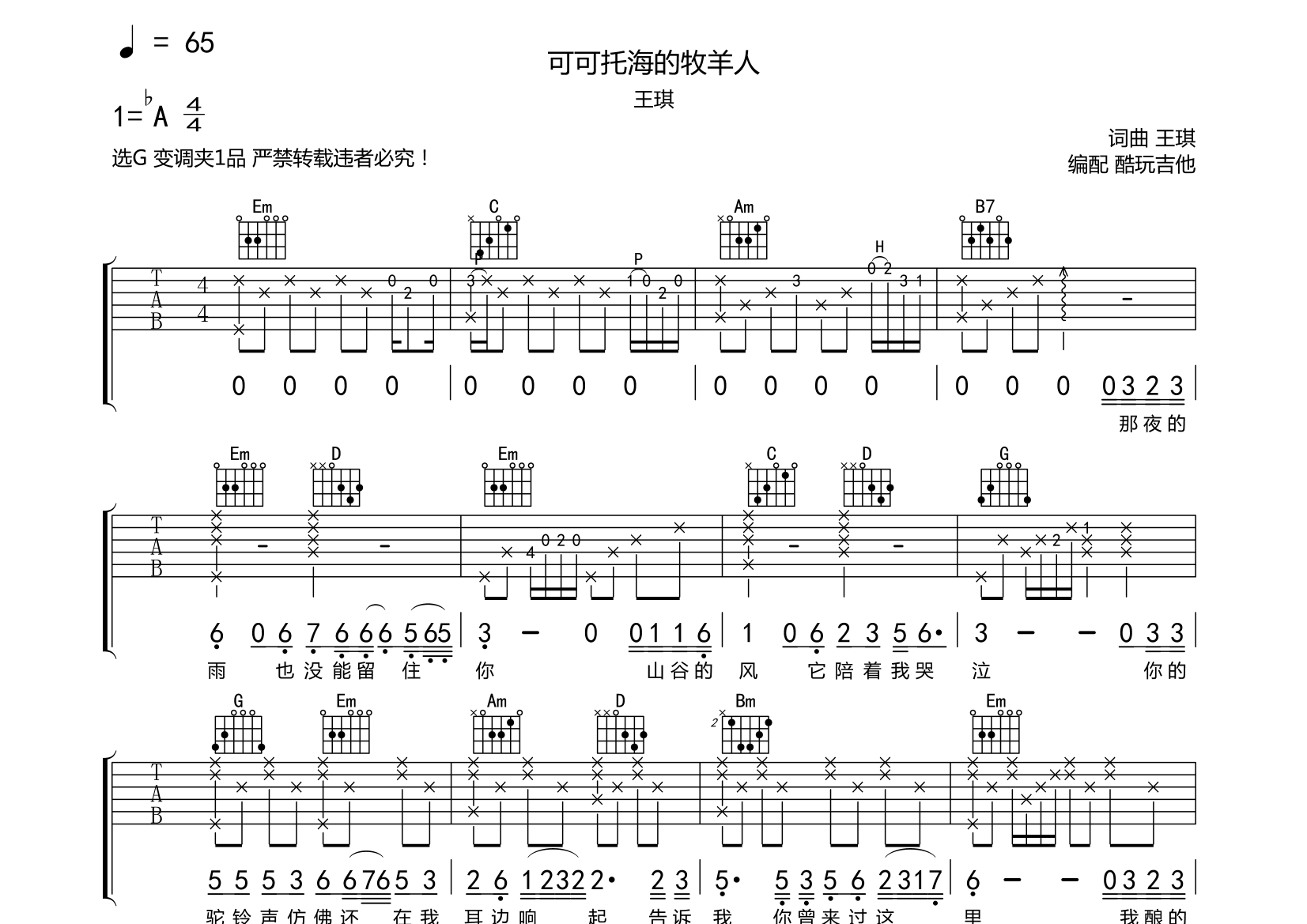 可可托海的牧羊人