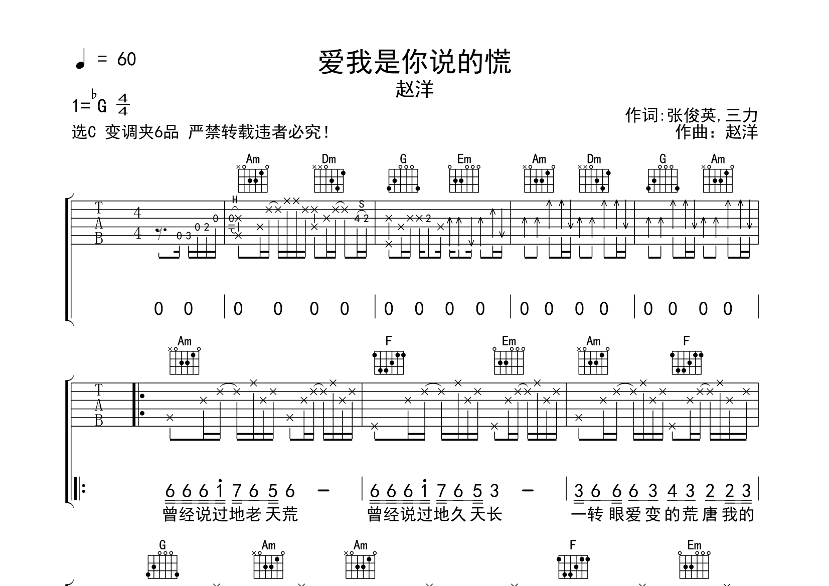 (dj house版)专辑:爱我是你说的谎艺人:赵洋(乐谱:4粉丝:1)弹唱
