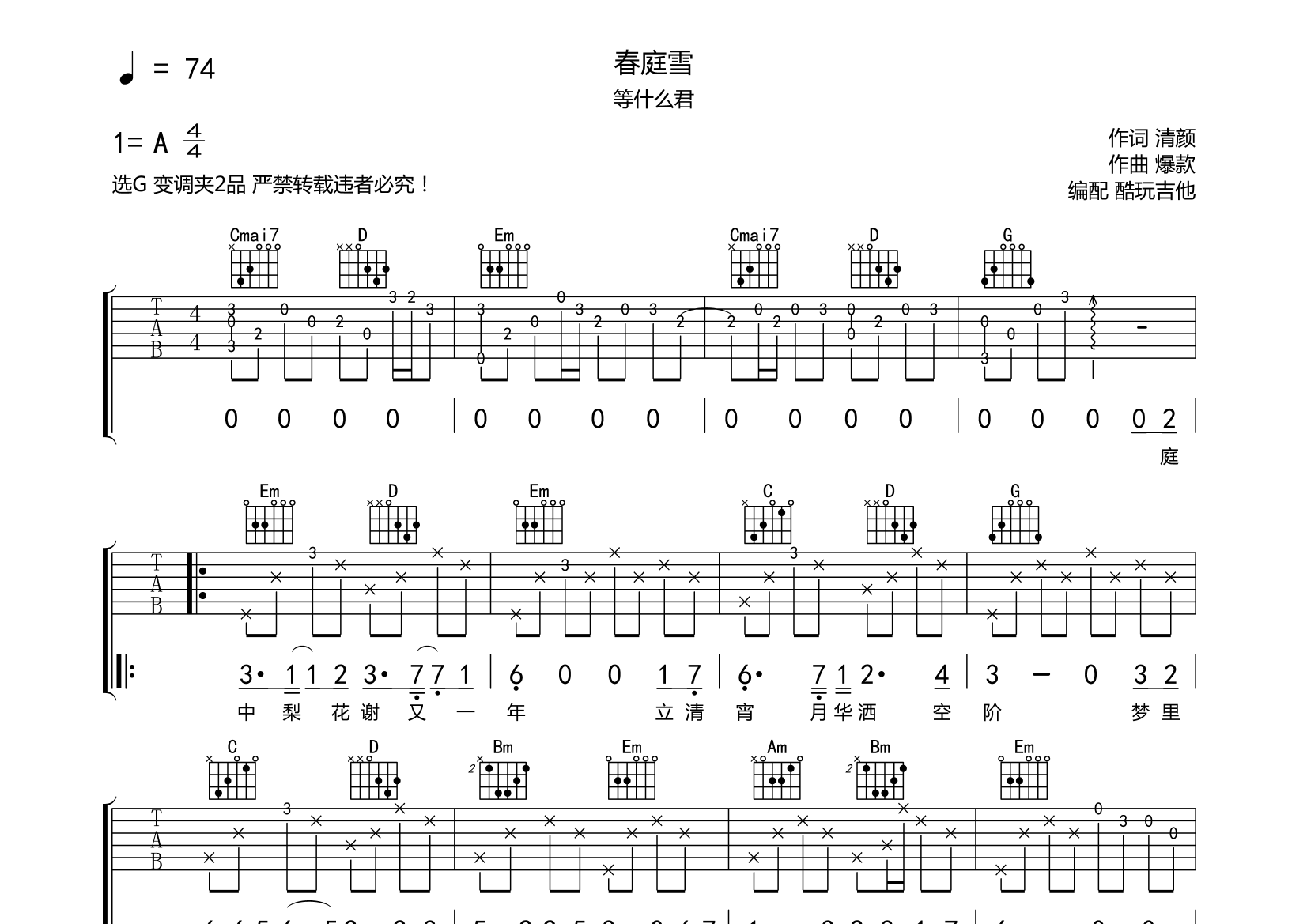 春庭雪简谱等什么君图片