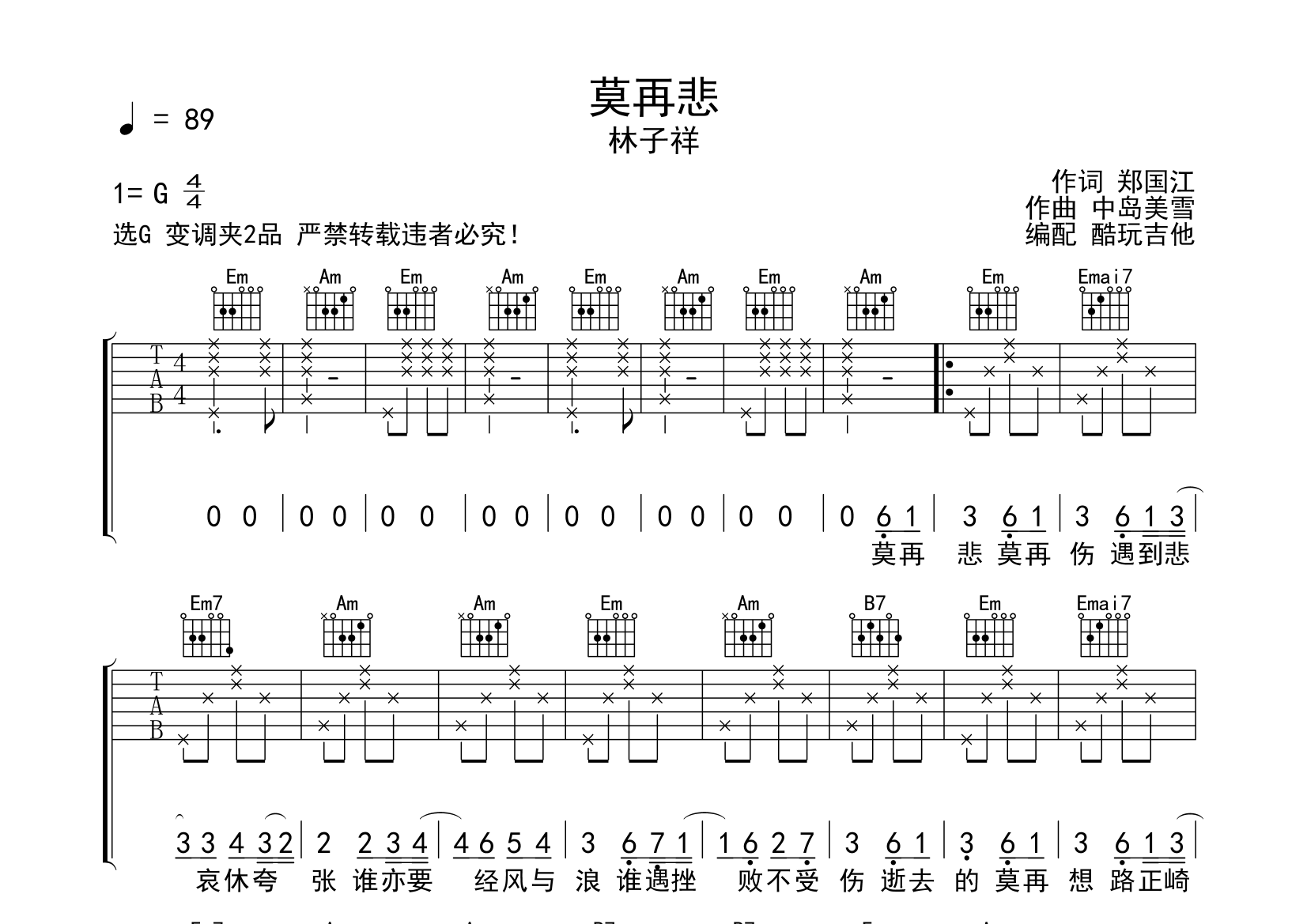 莫再悲吉他谱图片