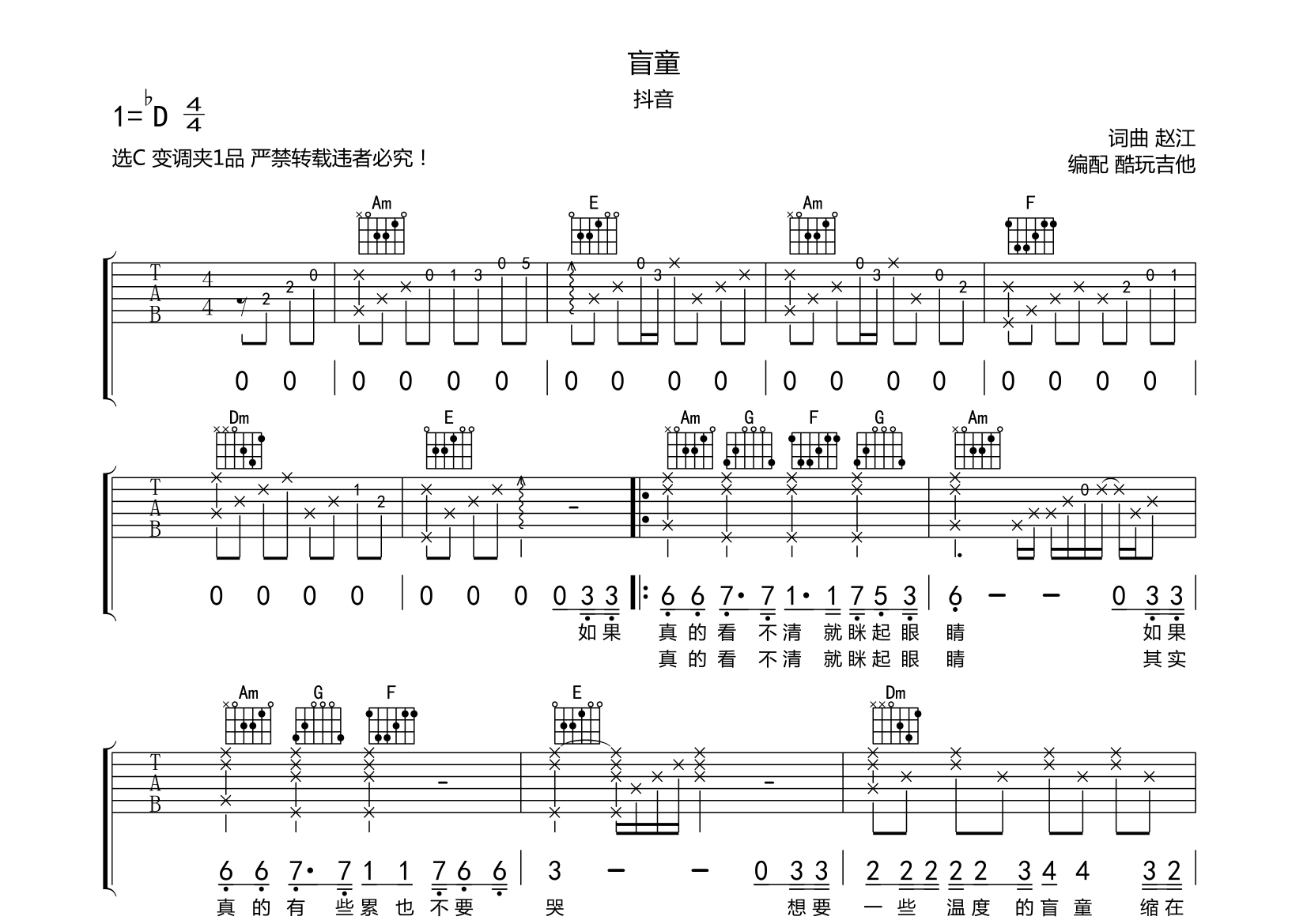 盲童吉他谱(图片谱,弹唱)