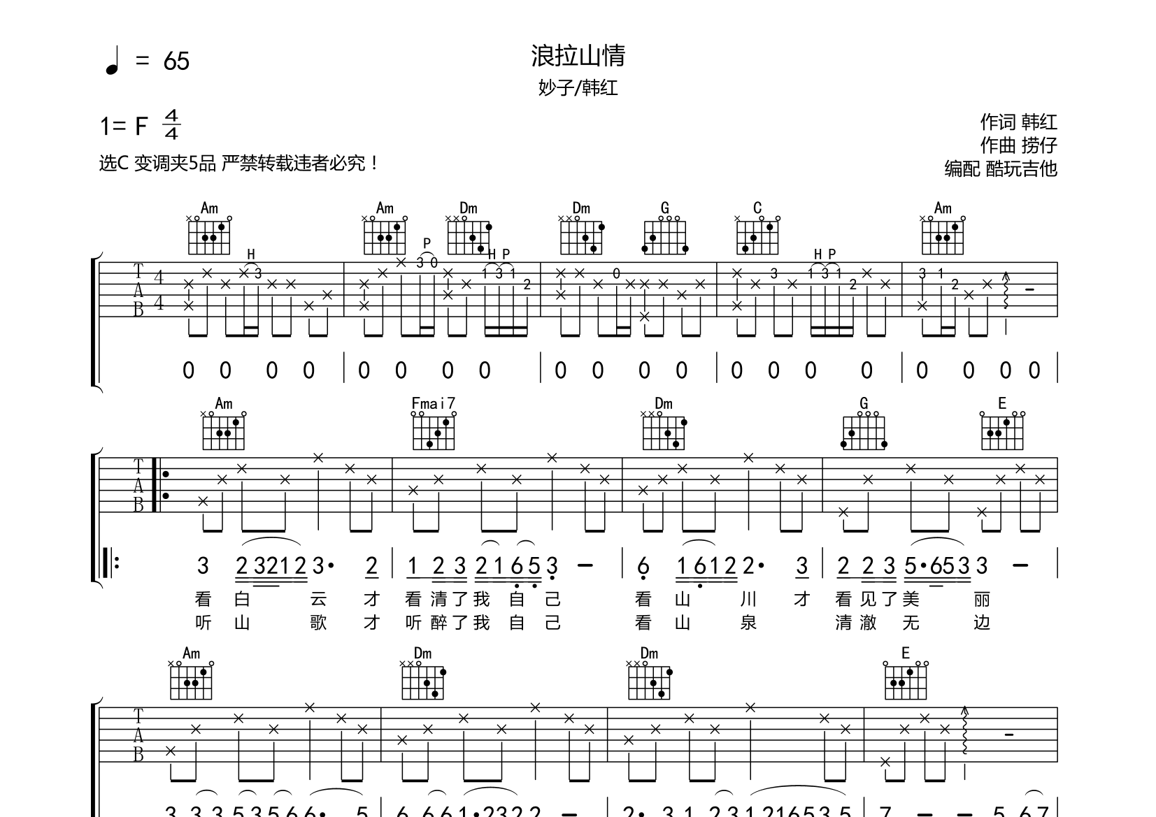 浪拉山情吉他谱(图片谱,弹唱)_妙子