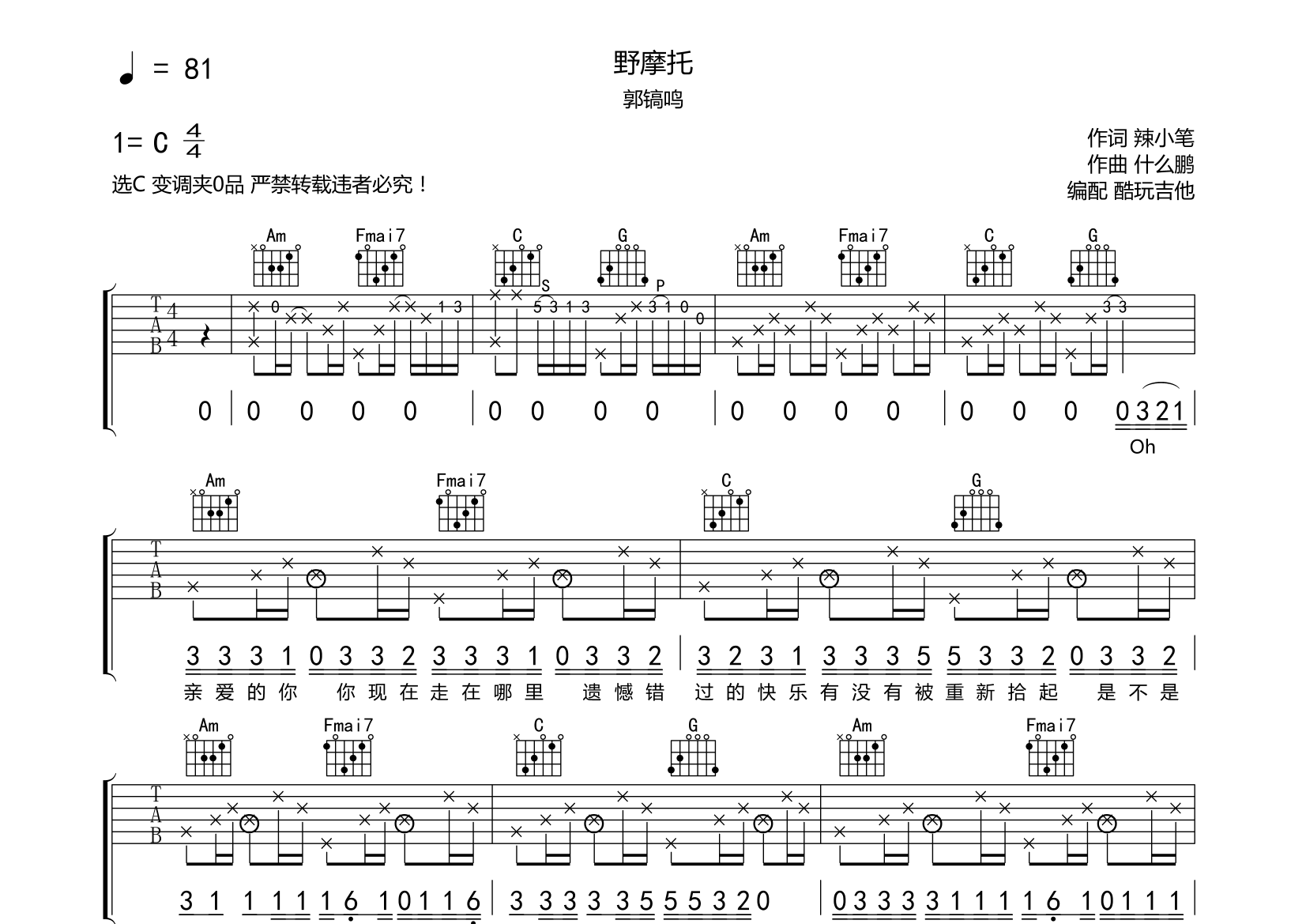 野摩托(暂无评分)我要评分歌曲:野摩托专辑:野摩托艺人:郭镐鸣(乐谱:2