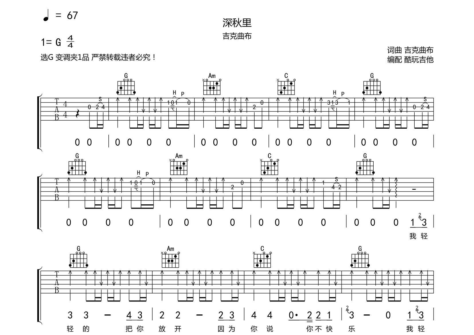 吉克曲布吉他谱图片