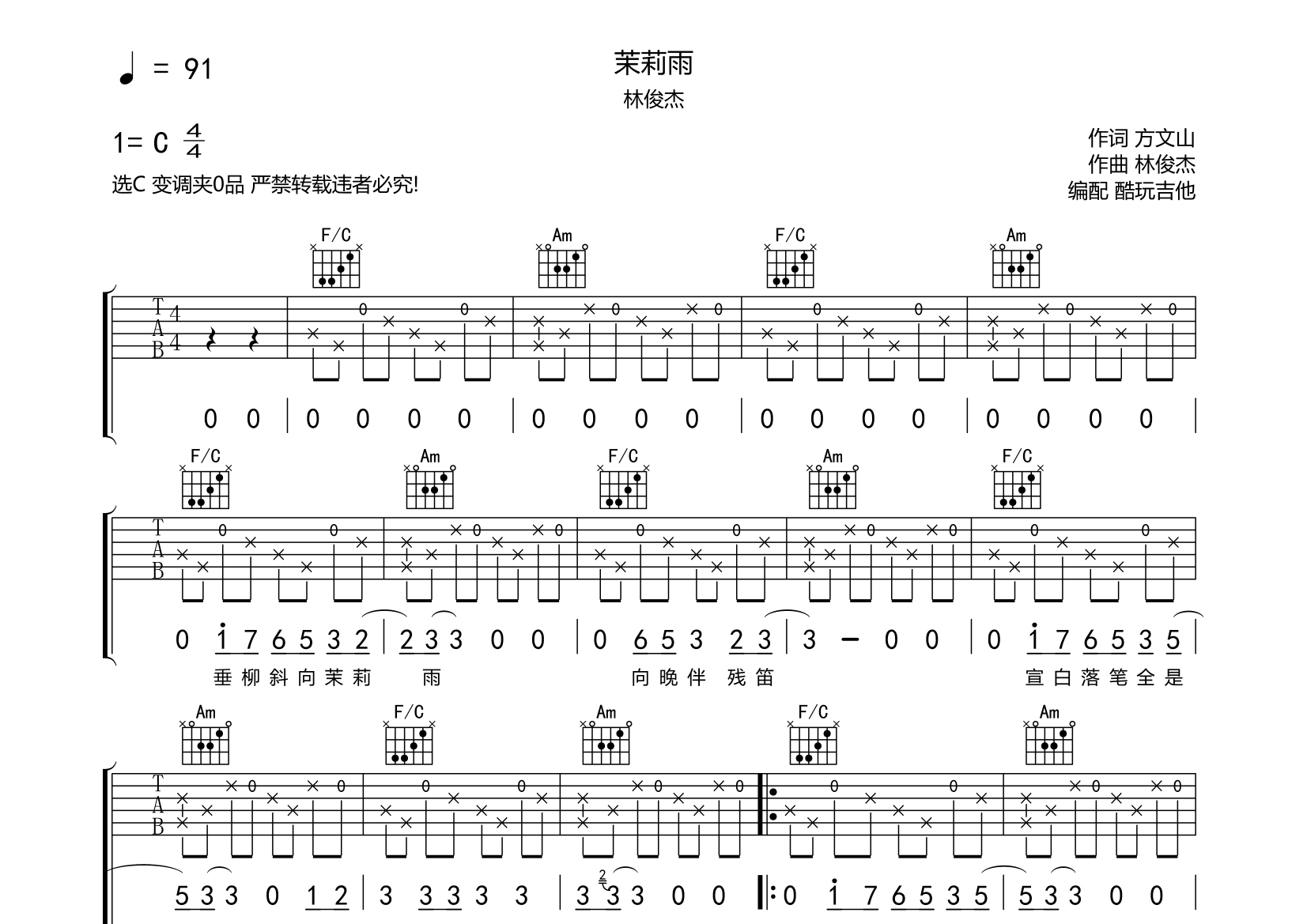 茉莉雨吉他譜(圖片譜,彈唱)_林俊杰(jj)