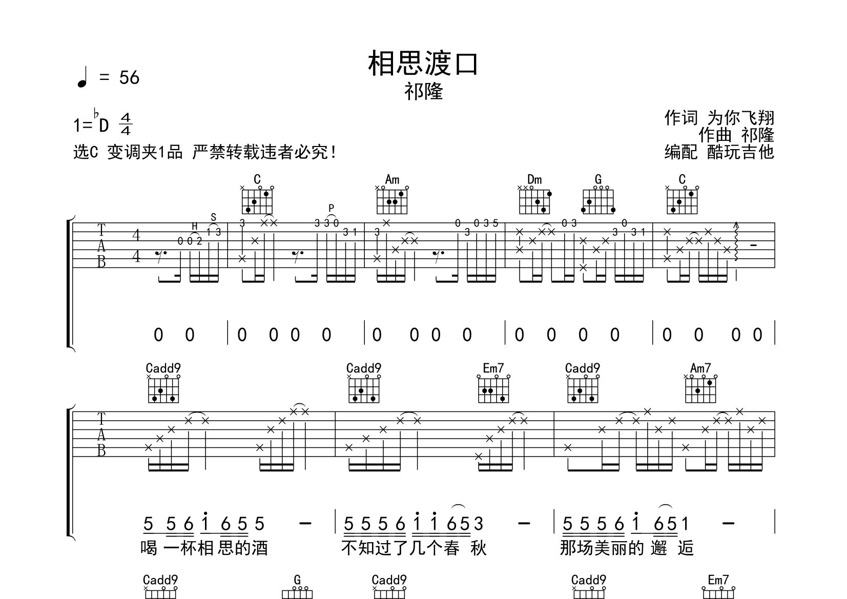 相思渡口吉他谱(图片谱,弹唱)_祁隆