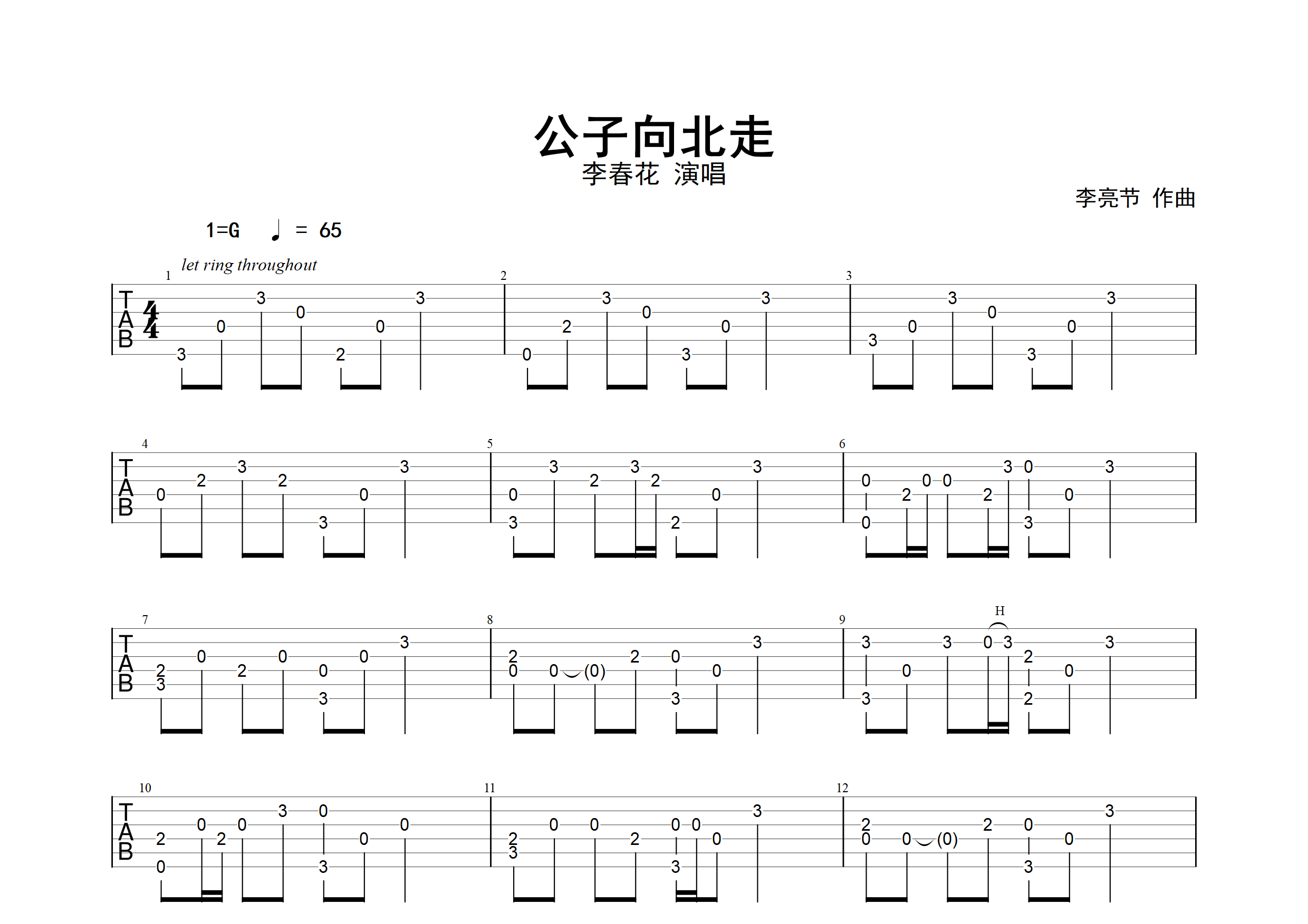 公子向北走吉他谱图片