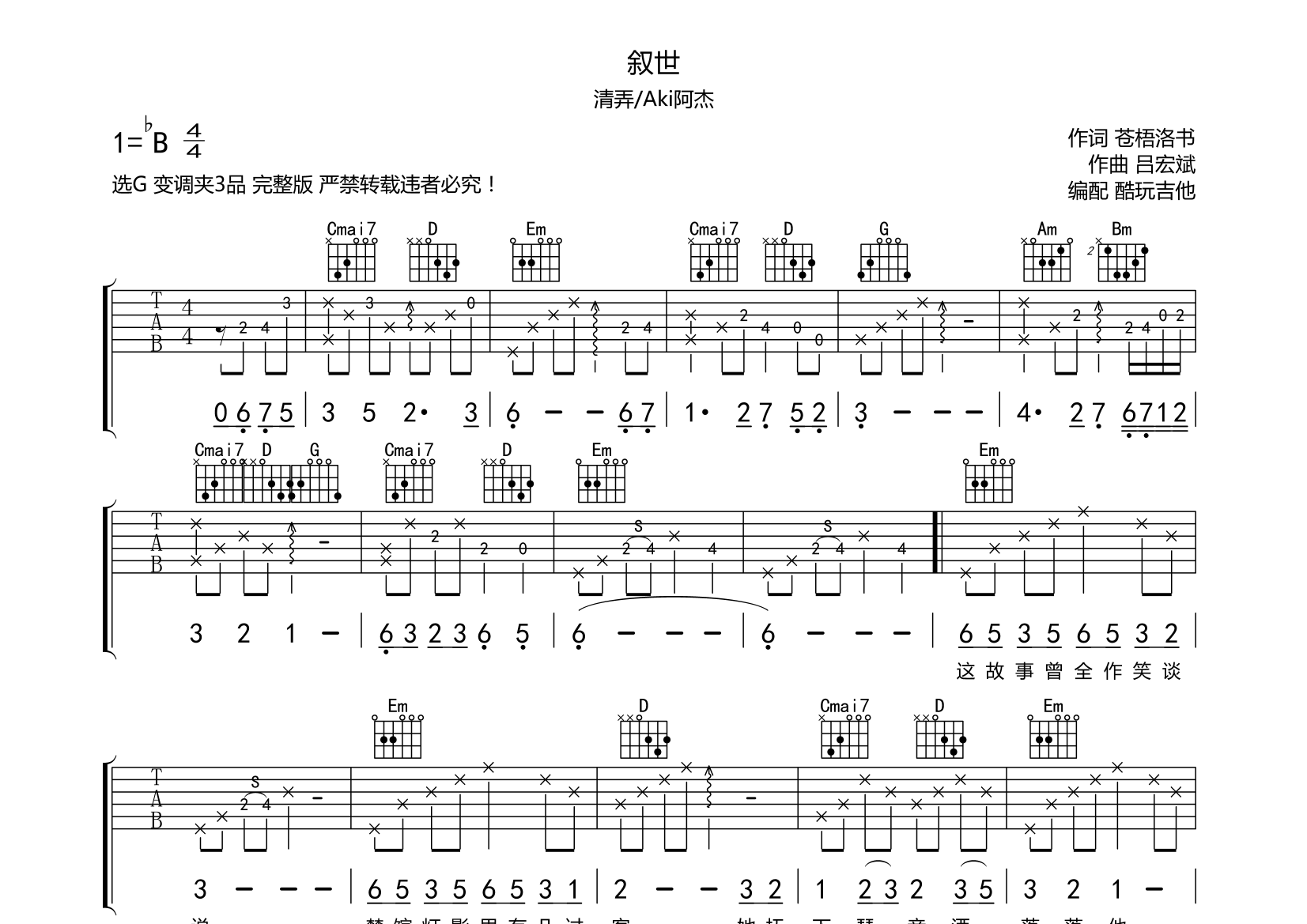 叙世吉他谱图片