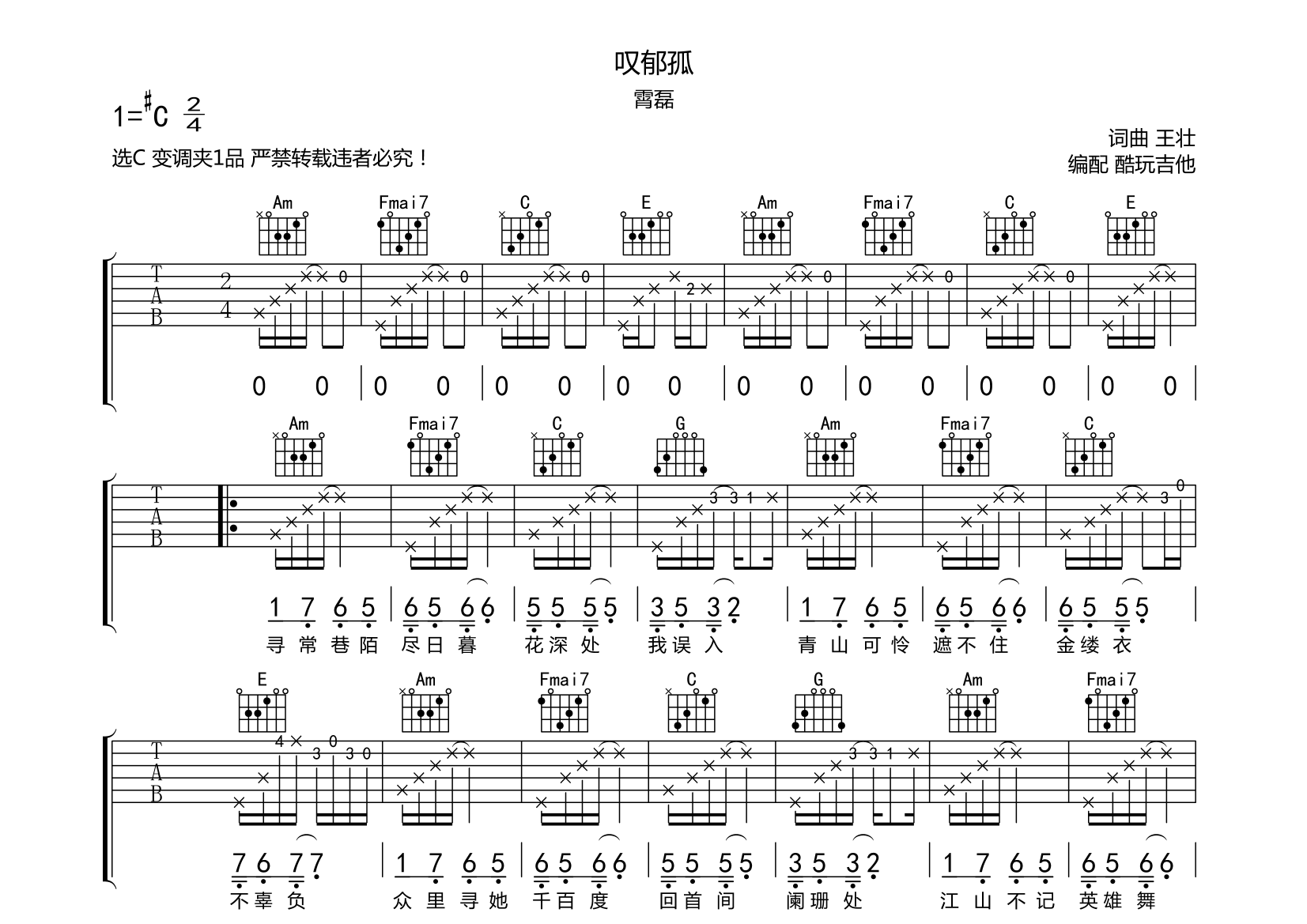 叹郁孤吉他谱(图片谱,弹唱)_肖蕾