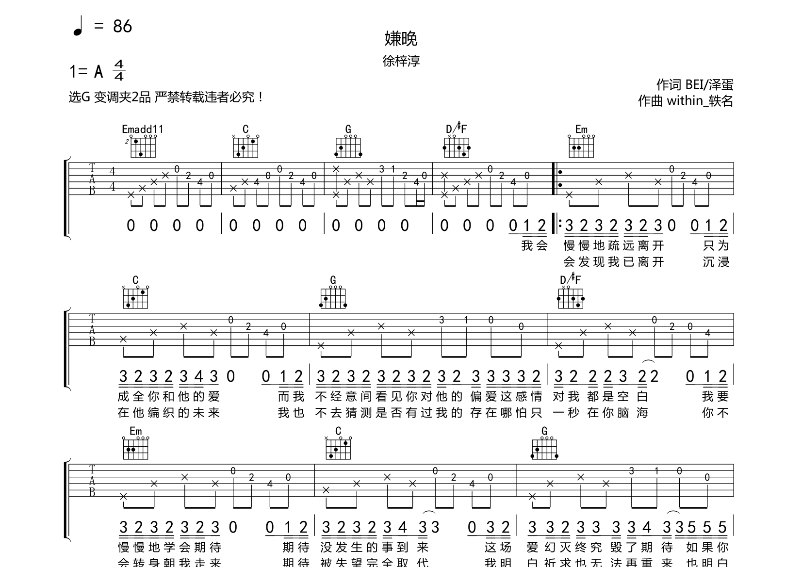 嫌晚吉他谱(图片谱,弹唱)_徐梓淳