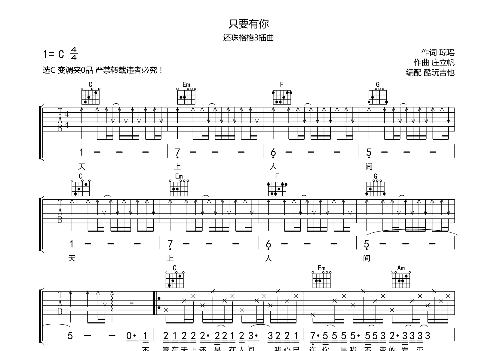 只要有你(还珠格格主题曲)吉他谱(图片谱,弹唱)_原声带(ost;original