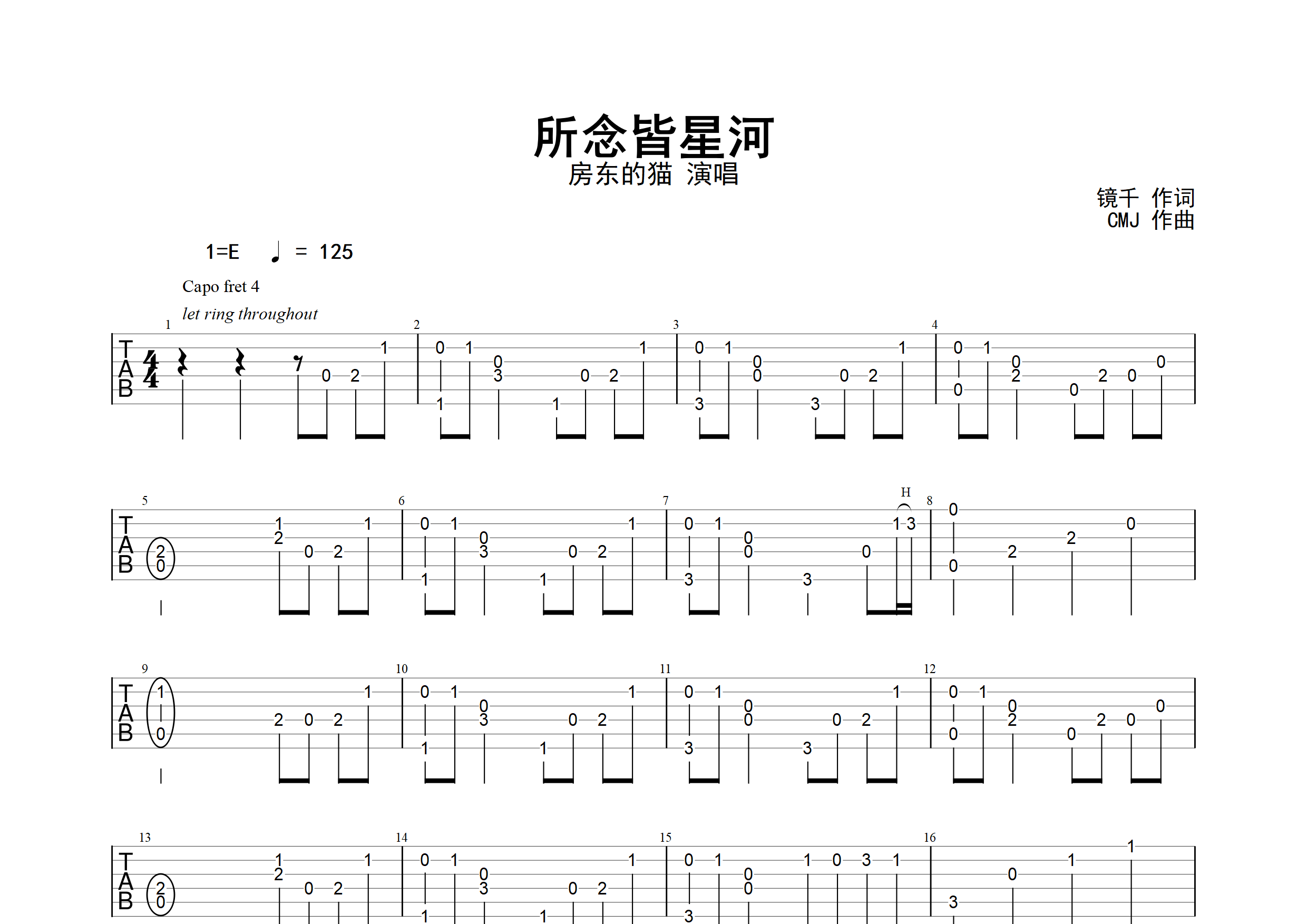 所念皆星河吉他指弹谱图片
