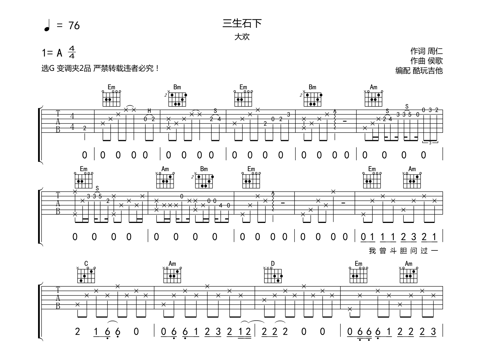 三生石下吉他简谱图片