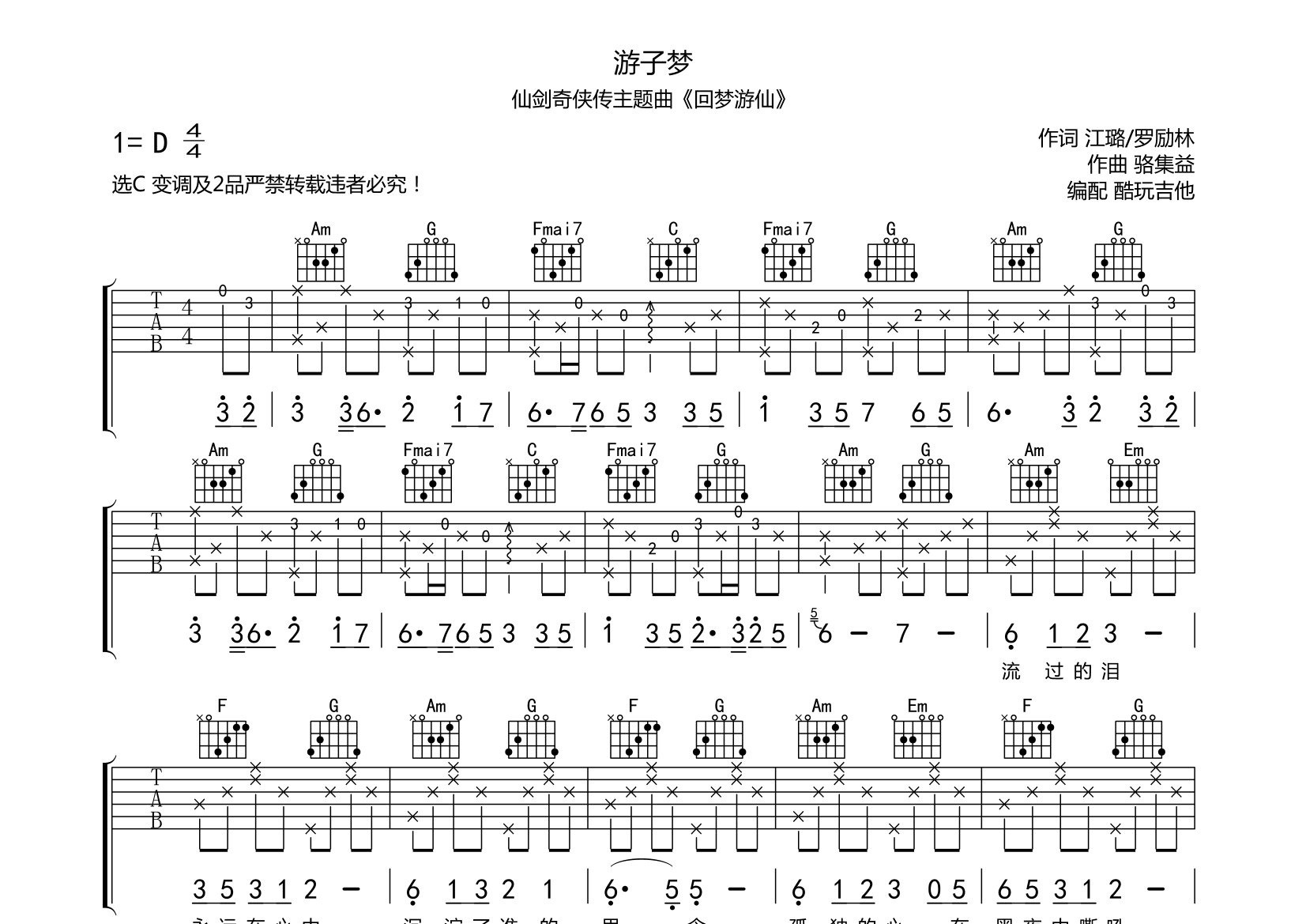 游子梦(仙剑奇侠传主题曲回梦游仙)吉他谱(图片谱,弹唱)_罗励林