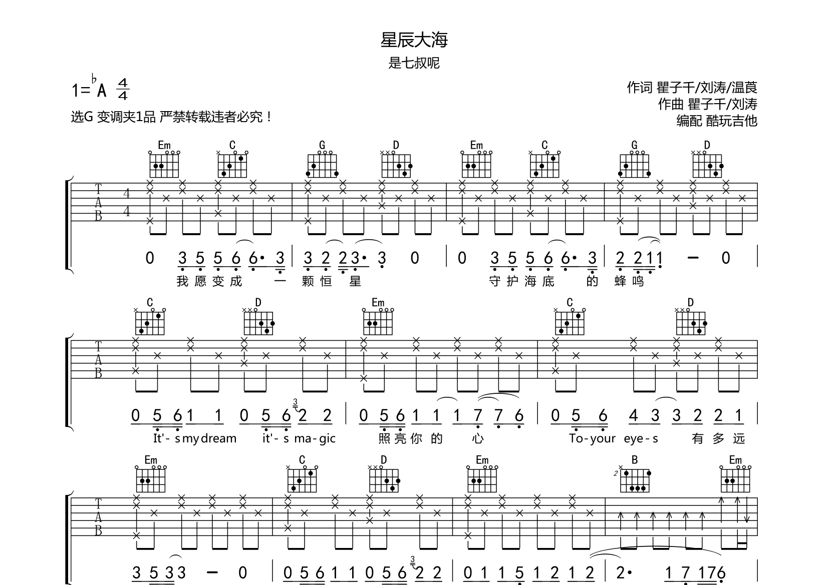 星辰大海吉他譜(圖片譜,彈唱)_是七叔呢