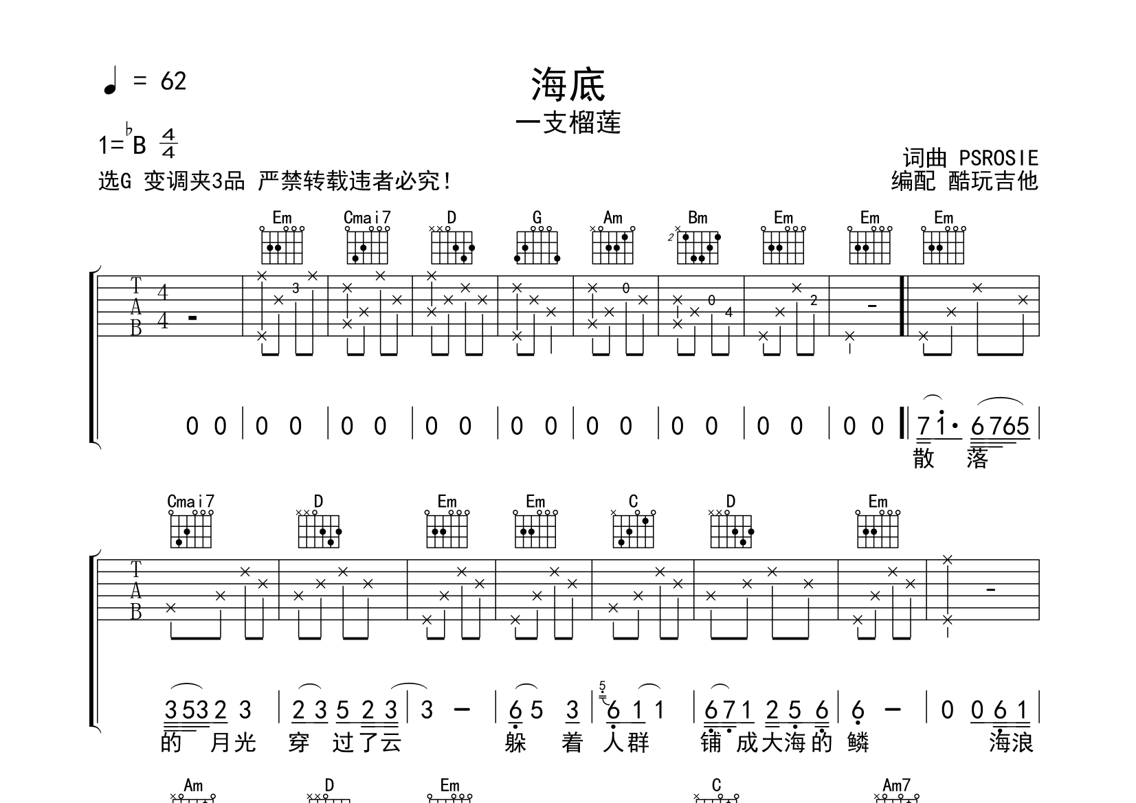 海底吉他谱(图片谱)_一支榴莲