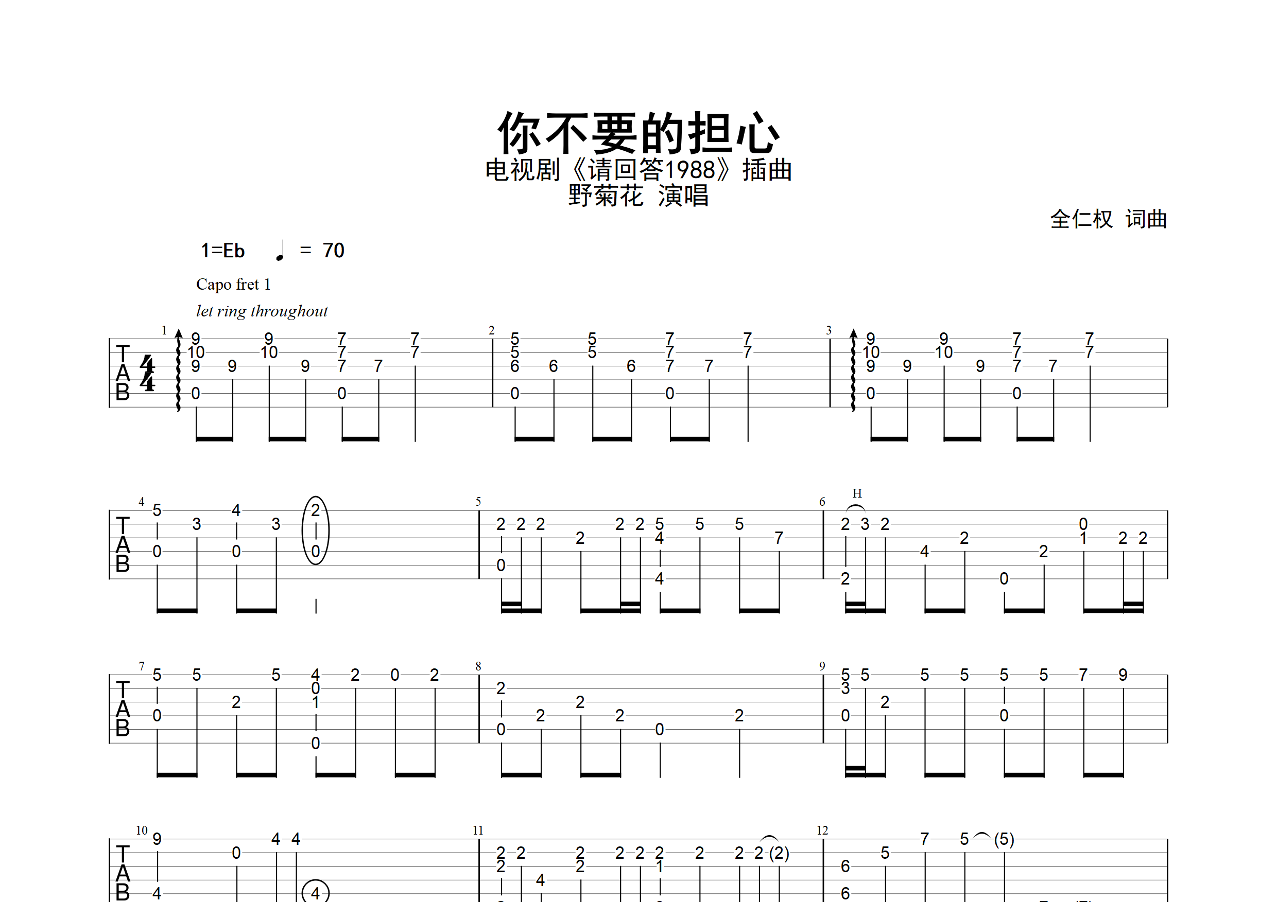 你不要担心指弹独奏版