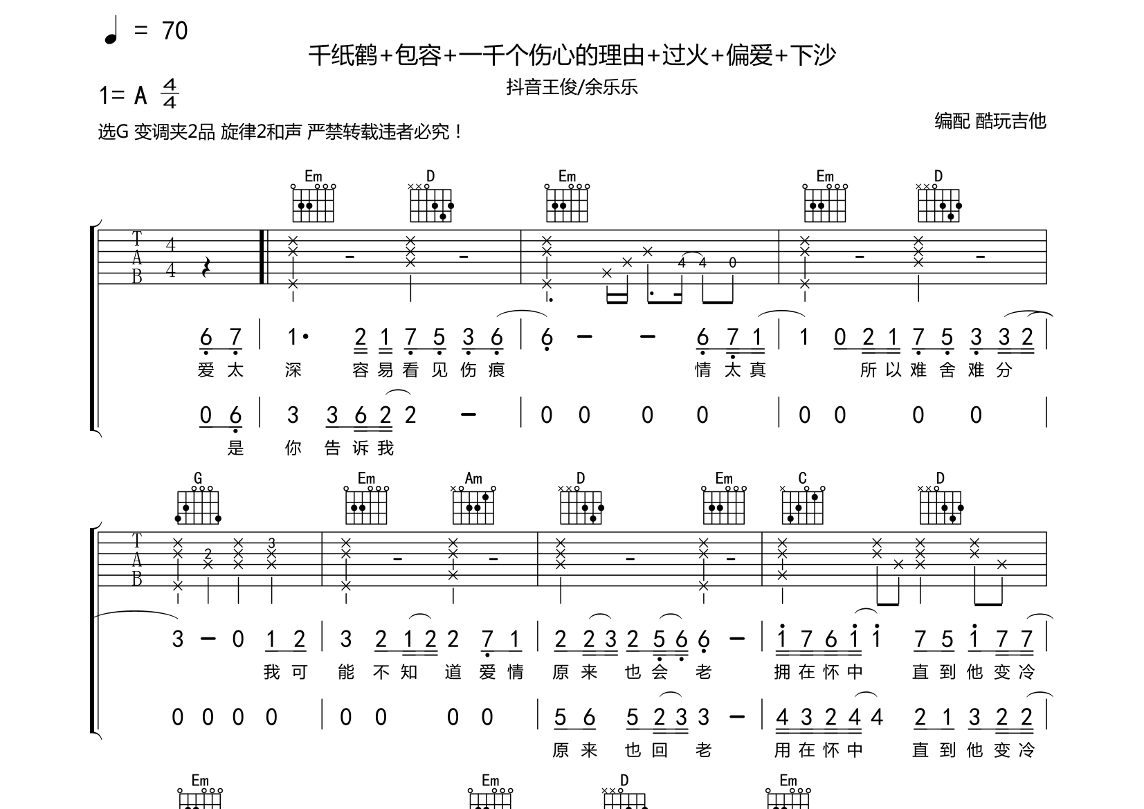 千纸鹤 包容 一千个伤心的理由 过火 偏爱 下沙吉他谱(图片谱,弹唱)