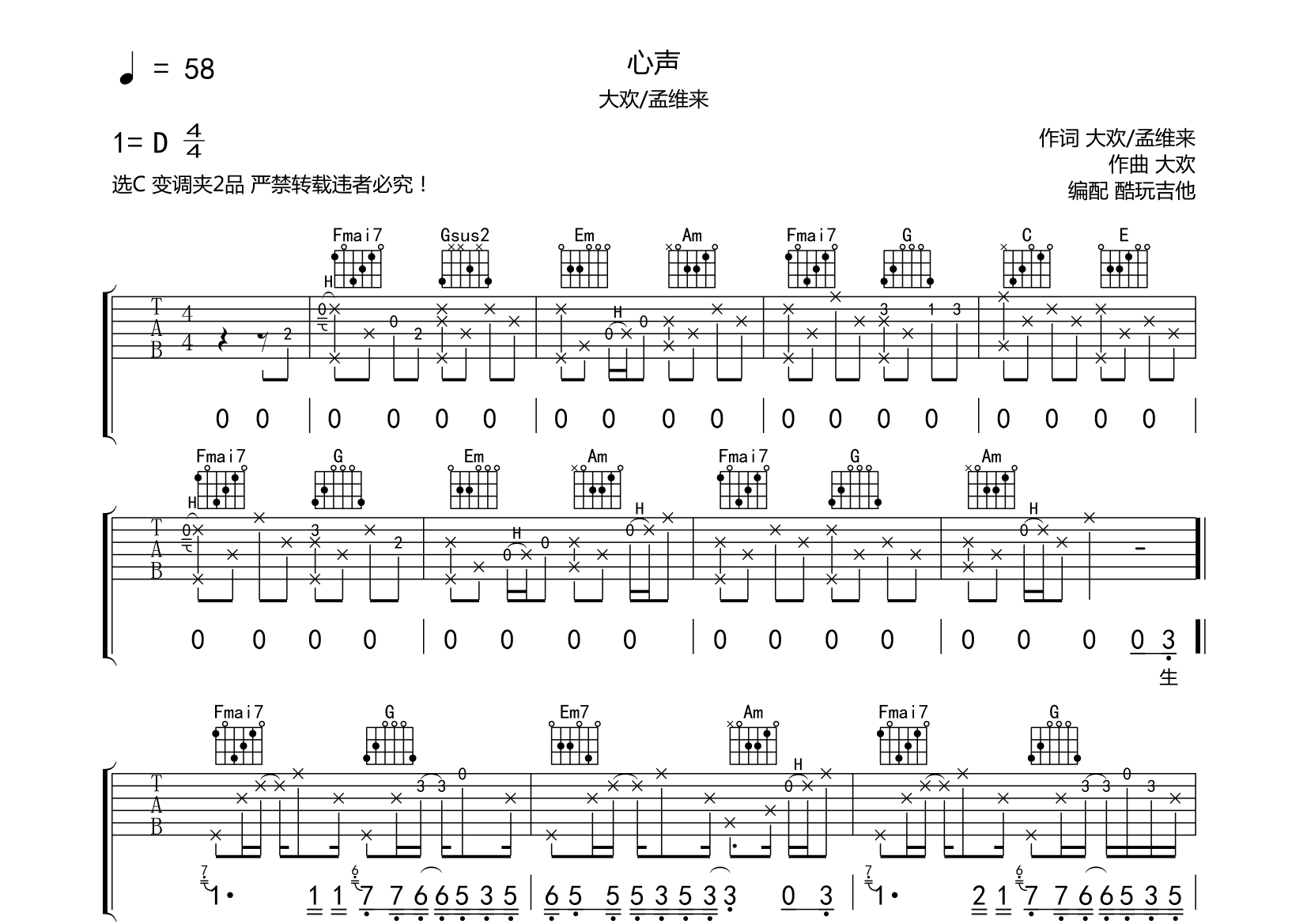 少年犯心声吉他和弦谱图片