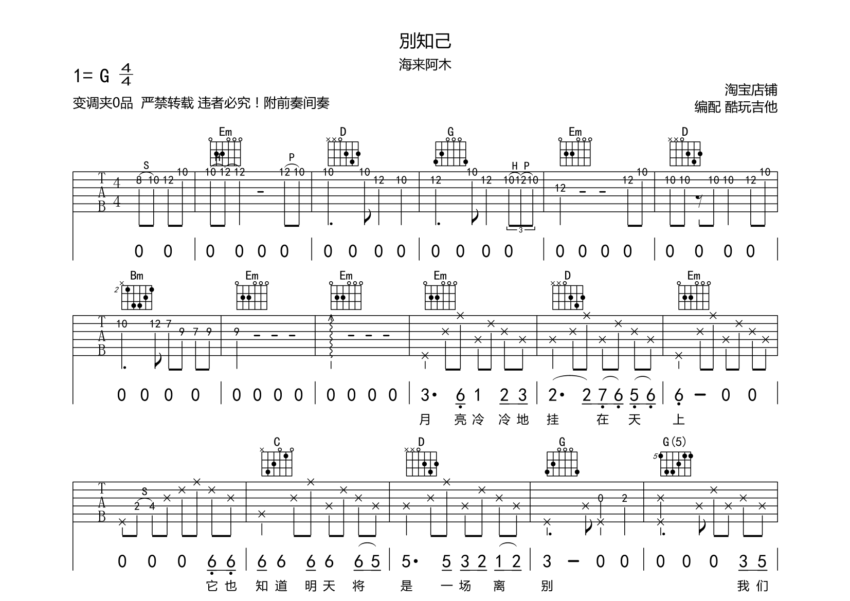 别知己吉他谱c调和弦图片