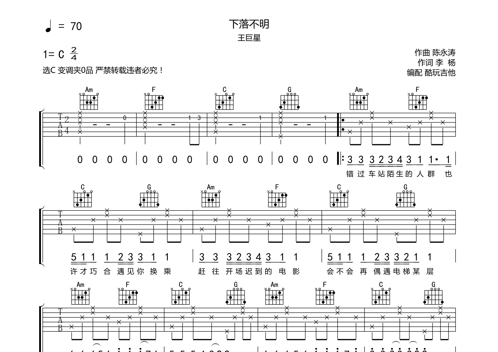 下落不明吉他谱王巨星图片