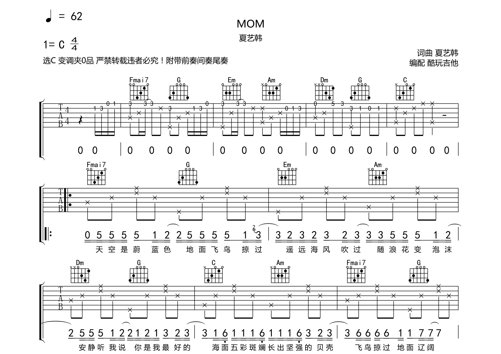 mom(暂无评分)我要评分艺人:夏艺韩(乐谱:1粉丝:1)弹唱mom