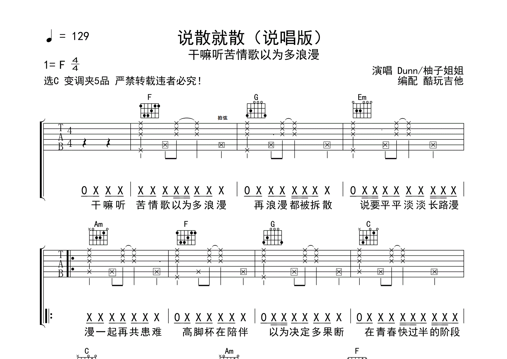 說散就散(說唱版)吉他譜(圖片譜,彈唱)_柚子姐姐