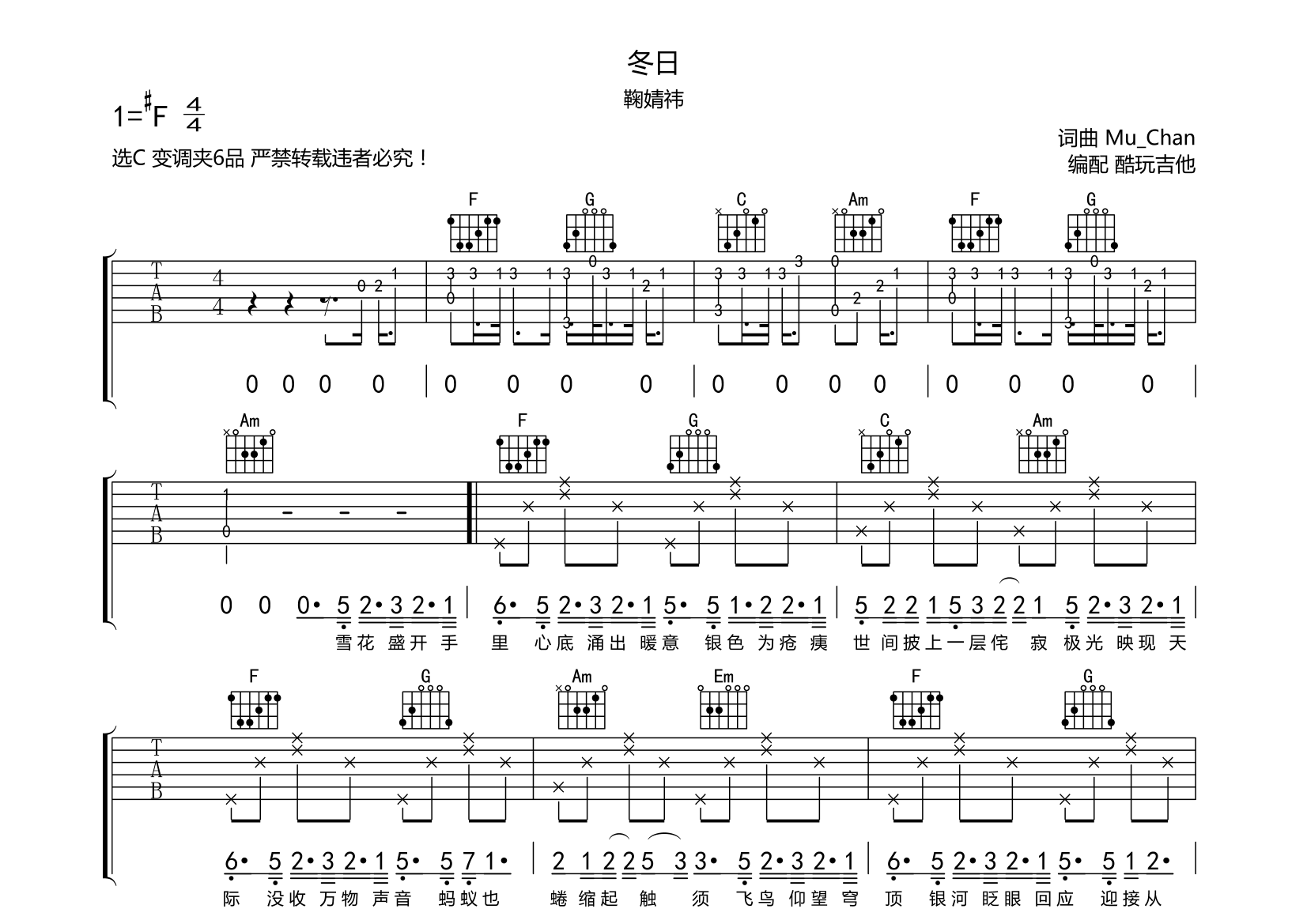 冬日吉他谱(图片谱,弹唱)_鞠婧祎