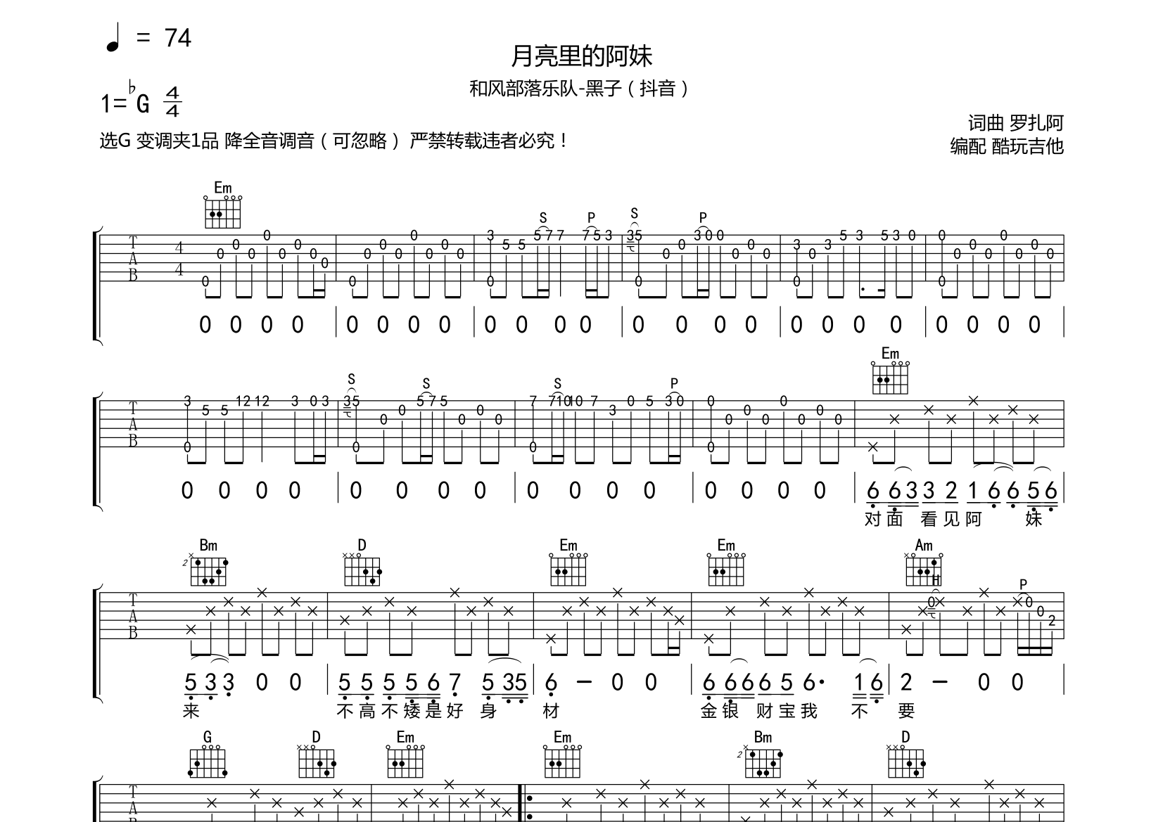 月亮里的阿妹吉他谱(图片谱,弹唱)_黑子 吉他社