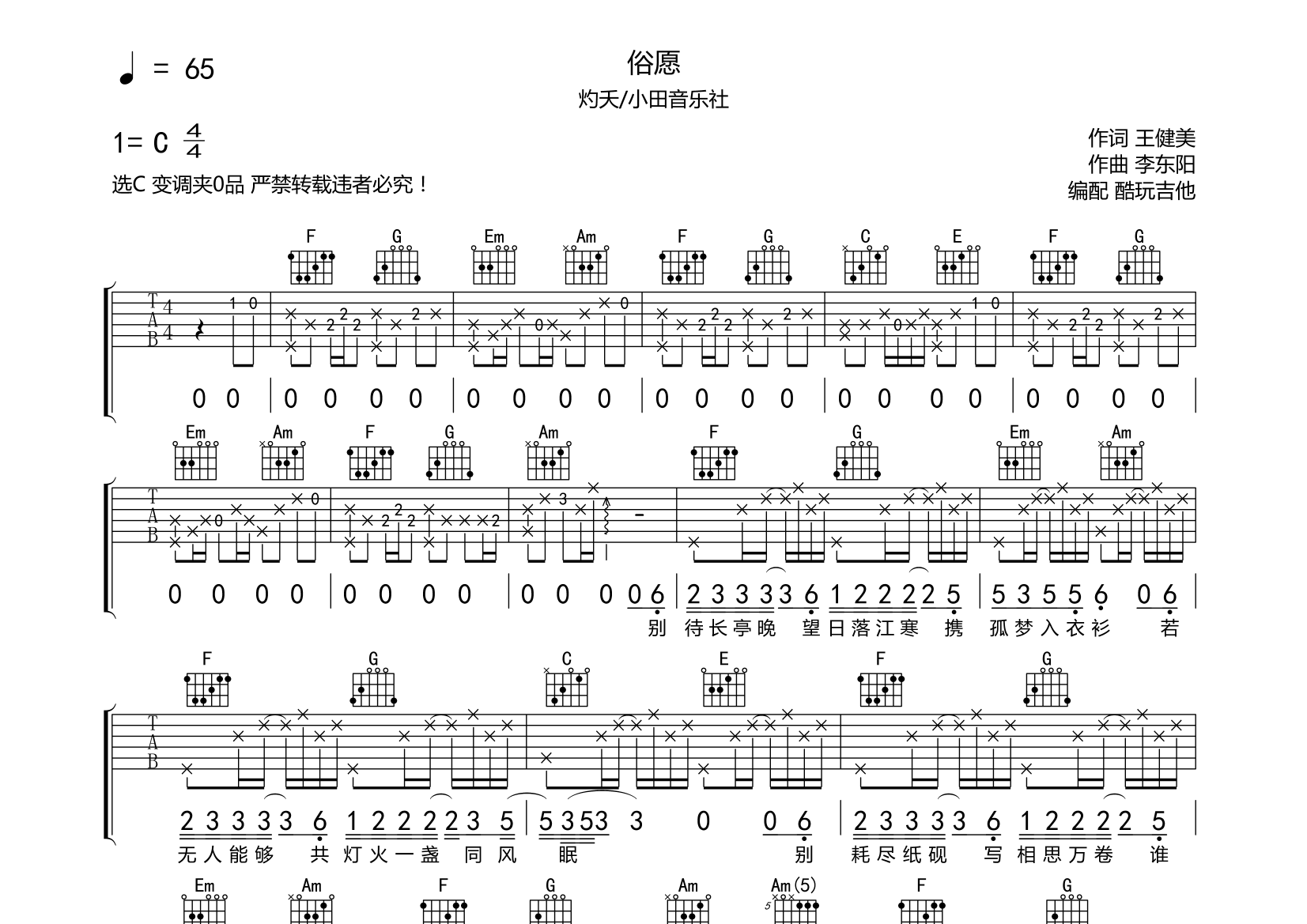 当前仅为预览,如需查看完整版请先登录相关吉他谱歌曲镇魂鲸落万物生
