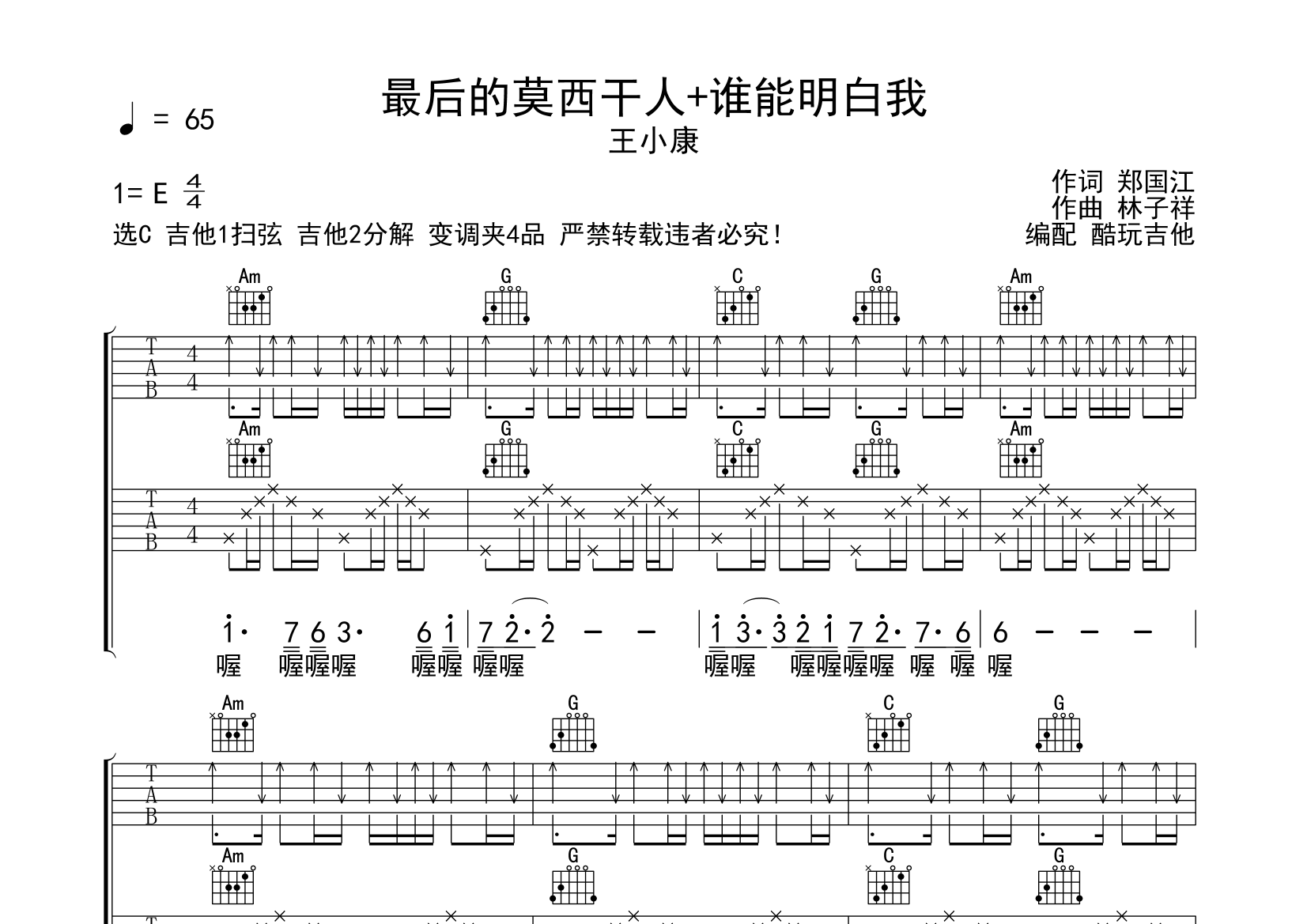 最后的莫西干人 谁能明白我吉他谱(图片谱,弹唱)_王小康