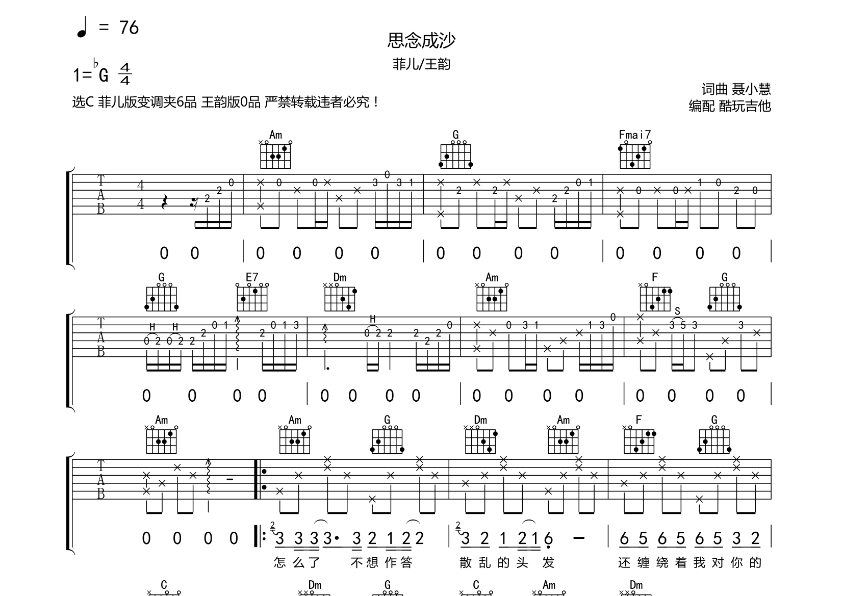 思念成沙吉他谱(图片谱,弹唱)_菲儿