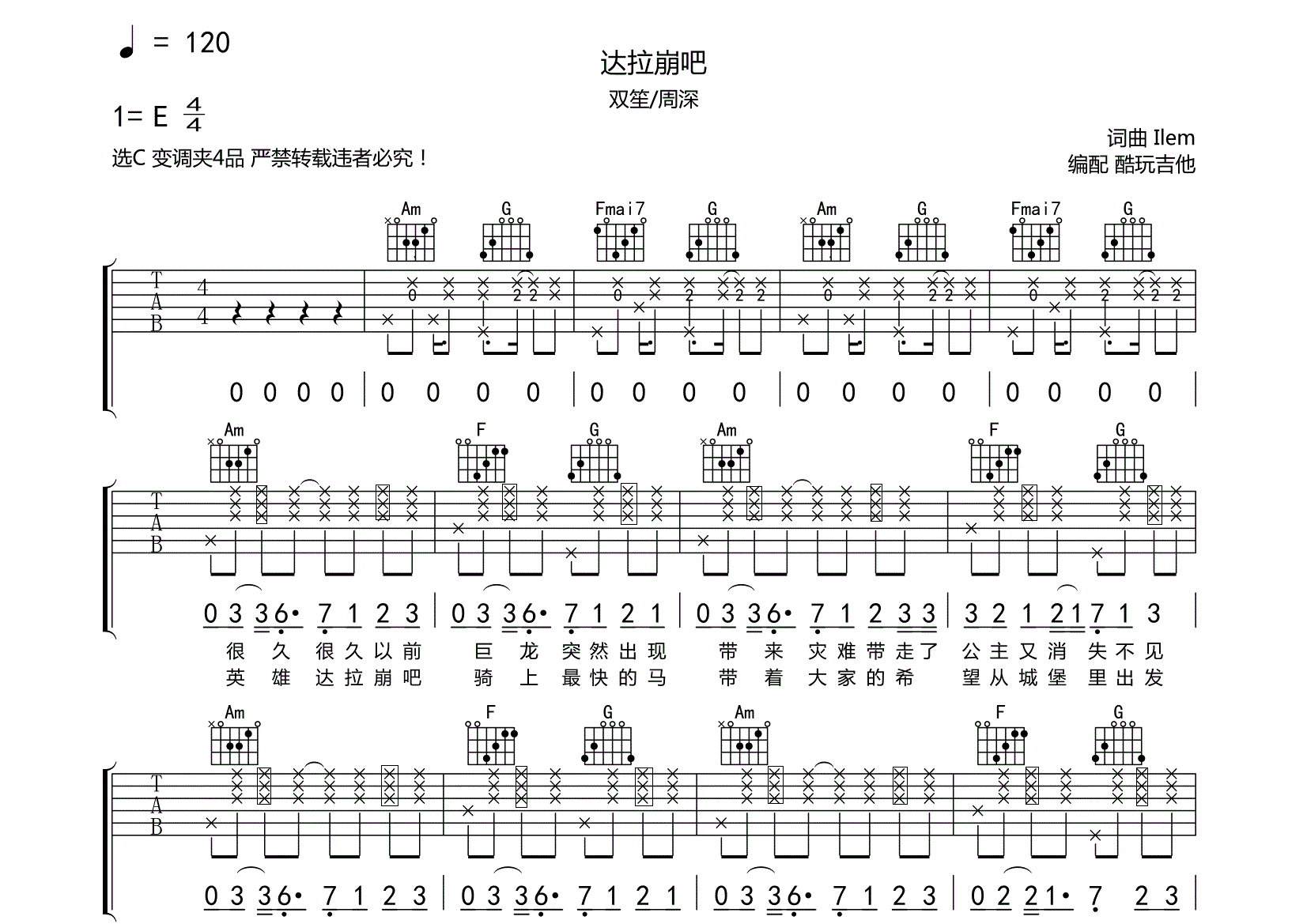 达拉崩吧吉他谱(图片谱,弹唱)_双笙