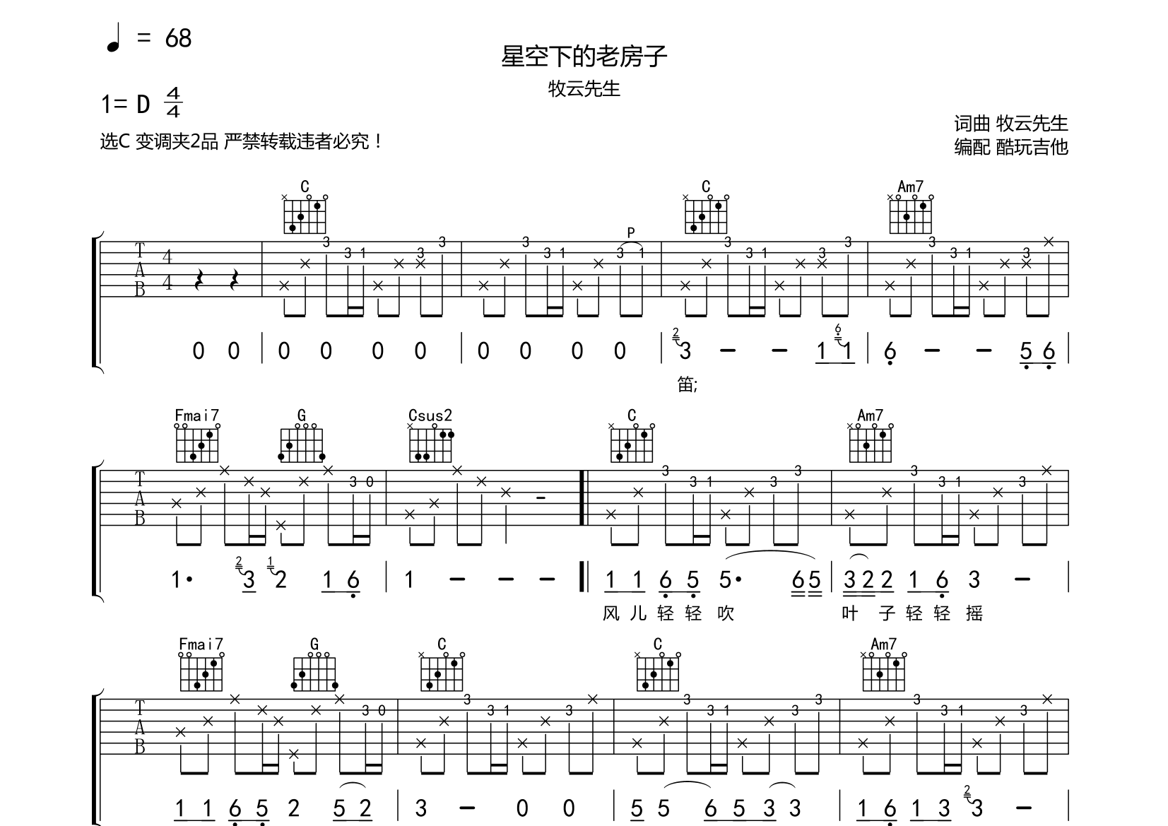 星空下的老房子吉他谱(图片谱,弹唱)_牧云先生