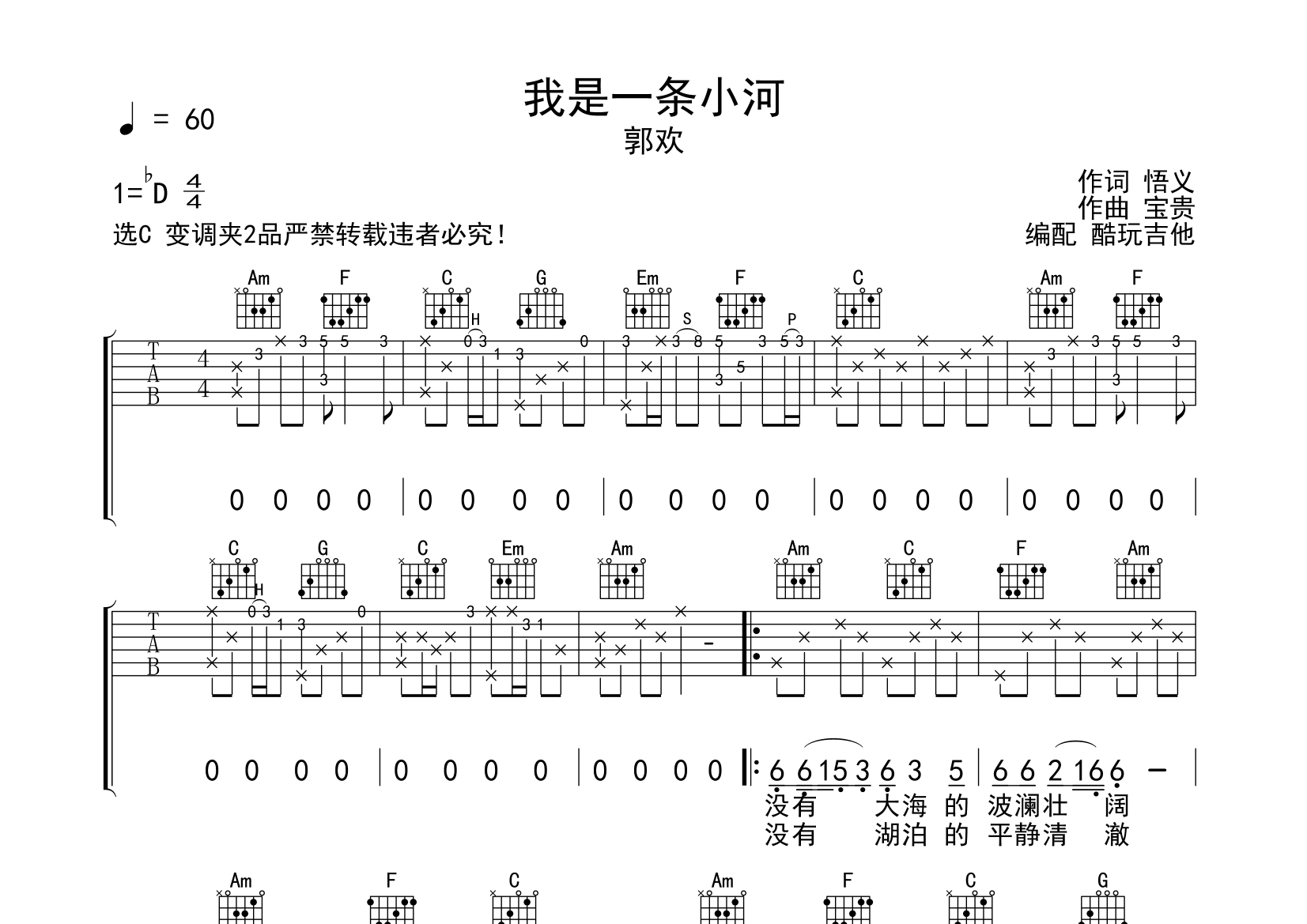 我是一条小河吉他谱(图片谱,弹唱)_郭欢 - 吉他社