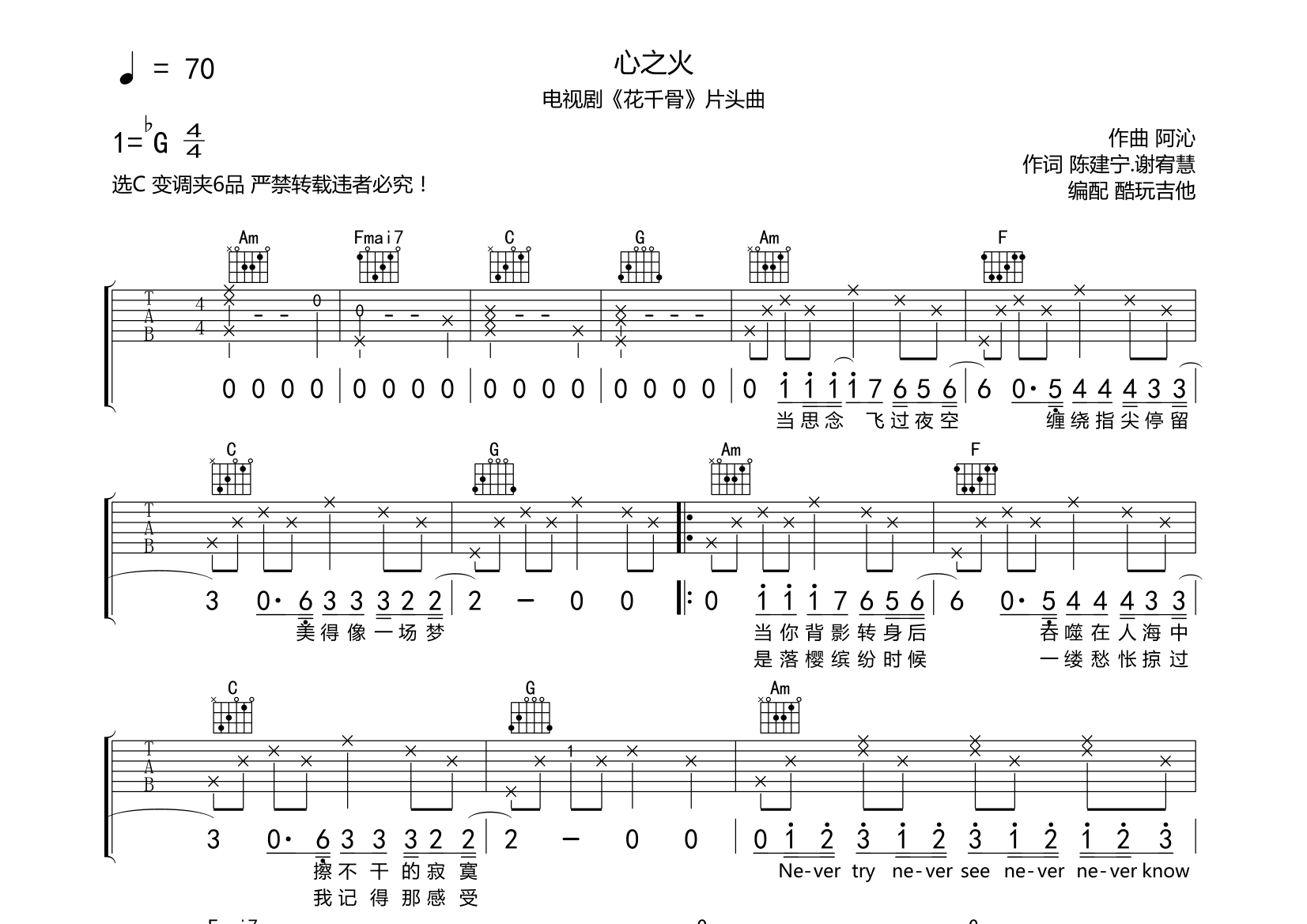 心之火(花千骨主题曲)吉他谱(图片谱)_原声带(ost;original sound