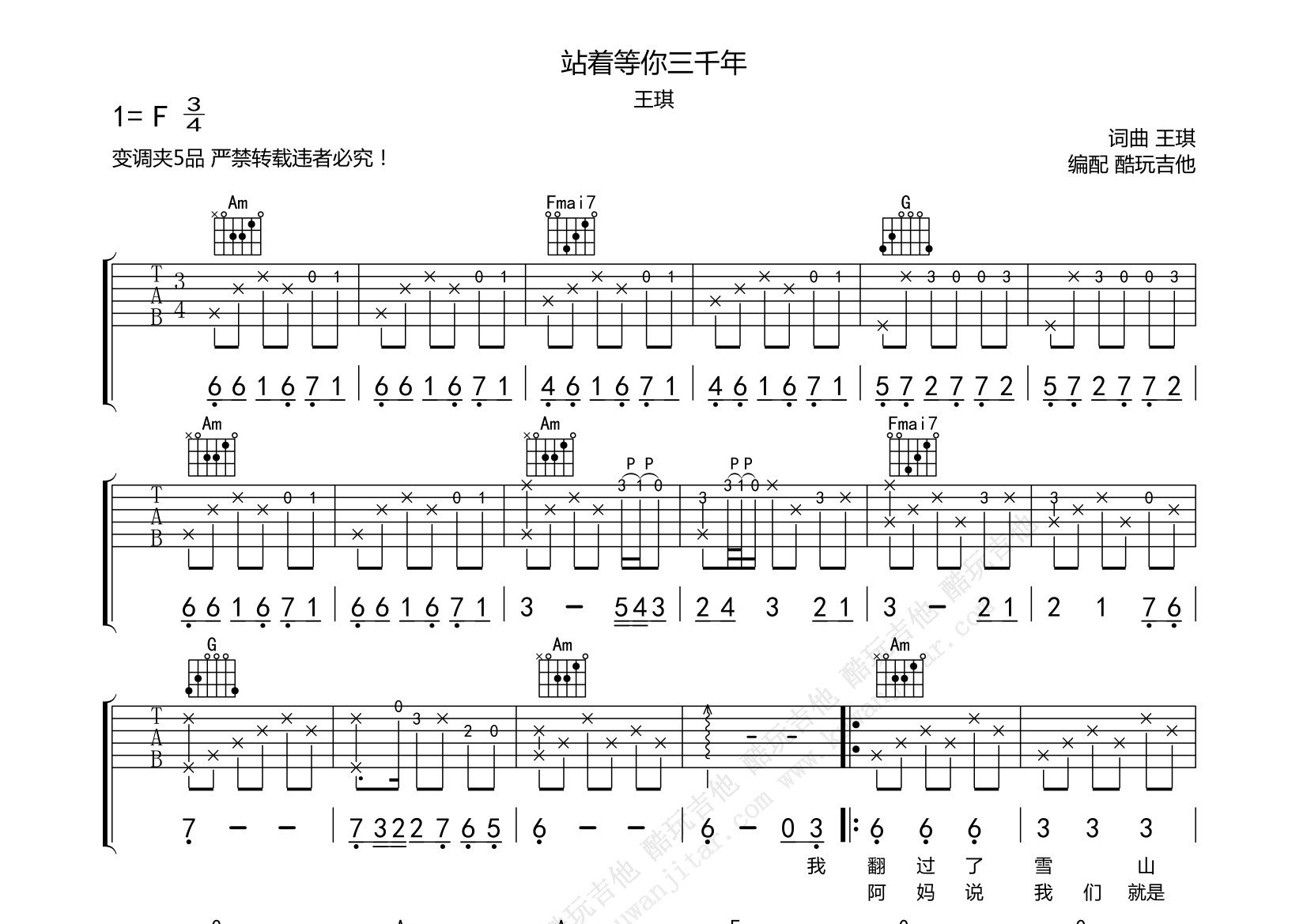 站着等你三千年吉他谱(图片谱,弹唱)_王琪